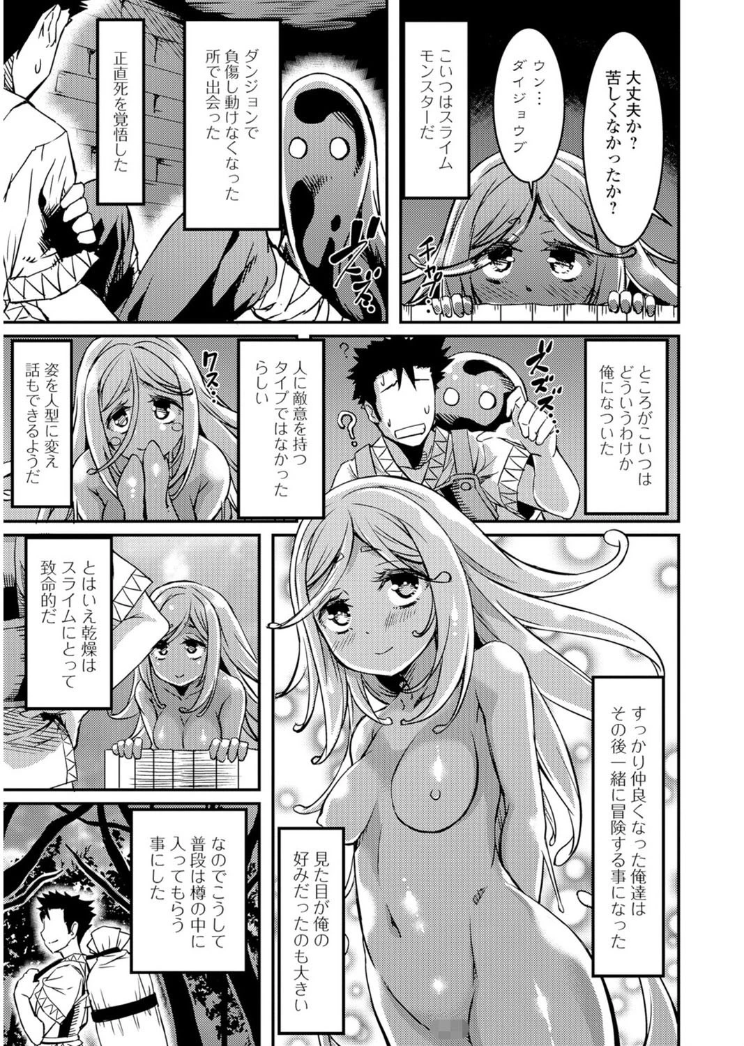 ファンタジーえちえち大全 〜宇宙人・女神・モンスター娘・メイド 異世界はスケベ娘がいっぱい〜【エンタメ】 9ページ