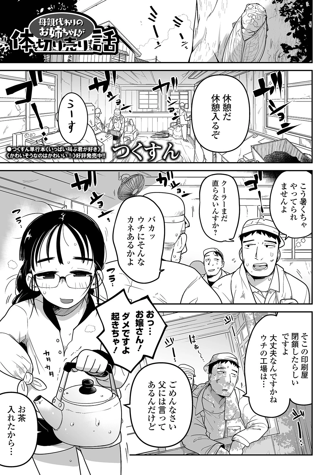 母親代わりのお姉ちゃんが体を切り売りする話 エロ漫画 無料