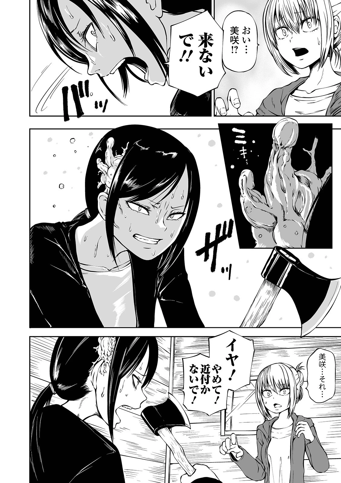 NIGHT OF THE HELL FUNGUS 後編 2ページ