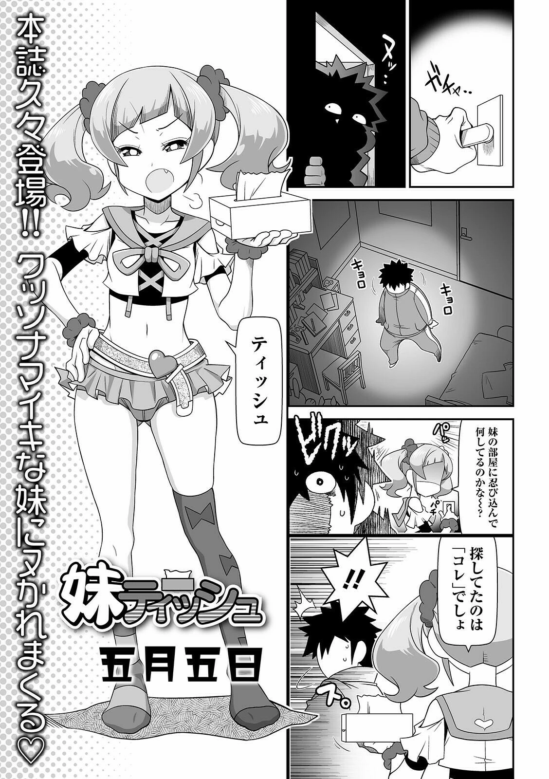 妹ティッシュ エロ漫画 無料