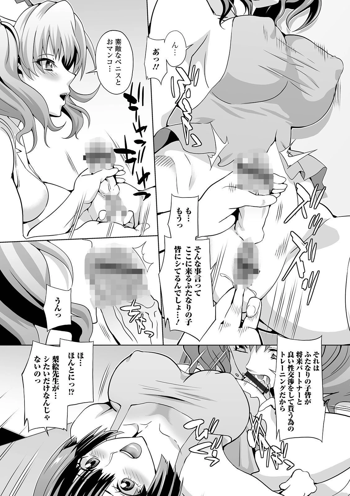 ふたなりフレンズ! Vol.13 14ページ