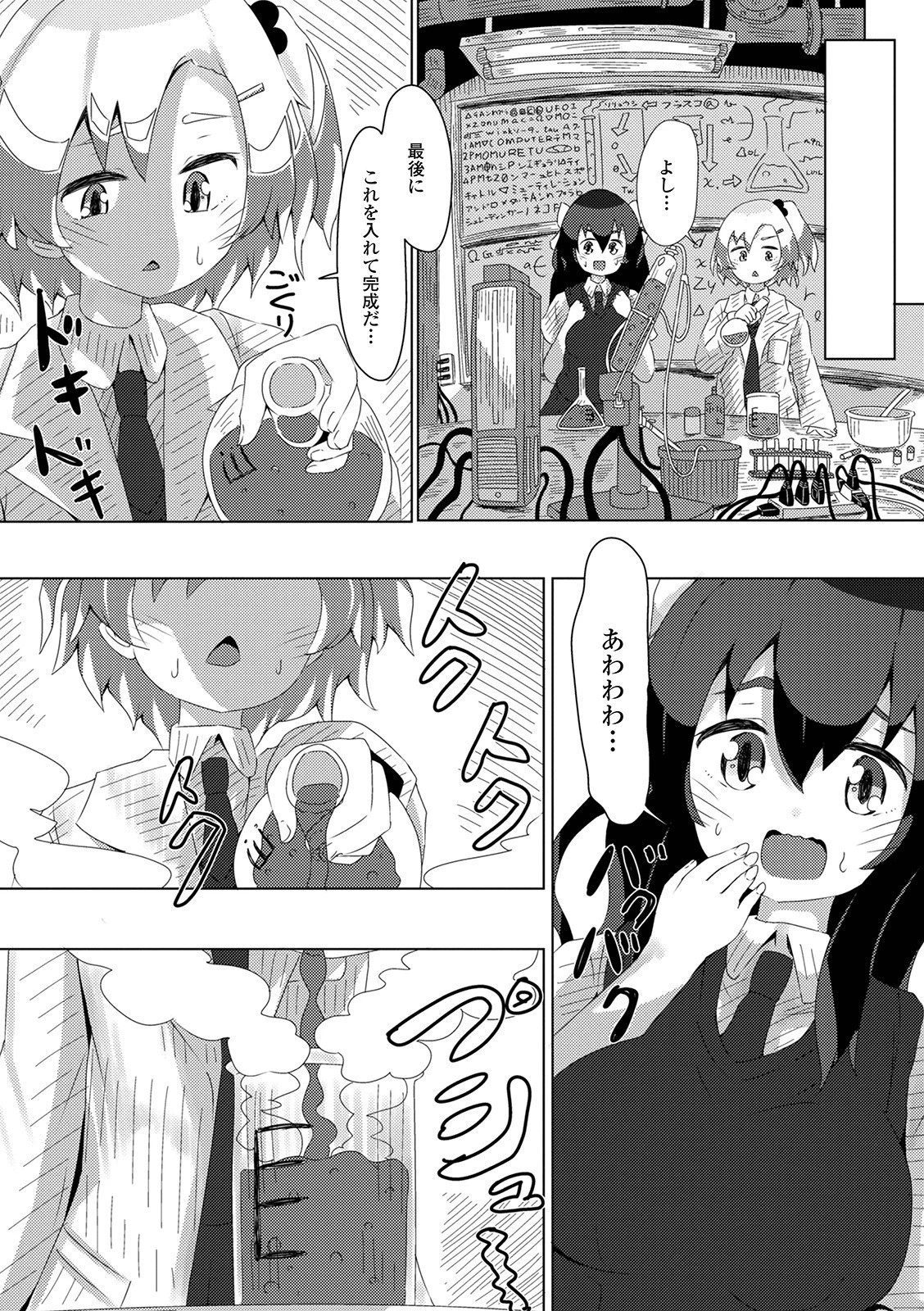 ふたなりフレンズ! Vol.13 29ページ