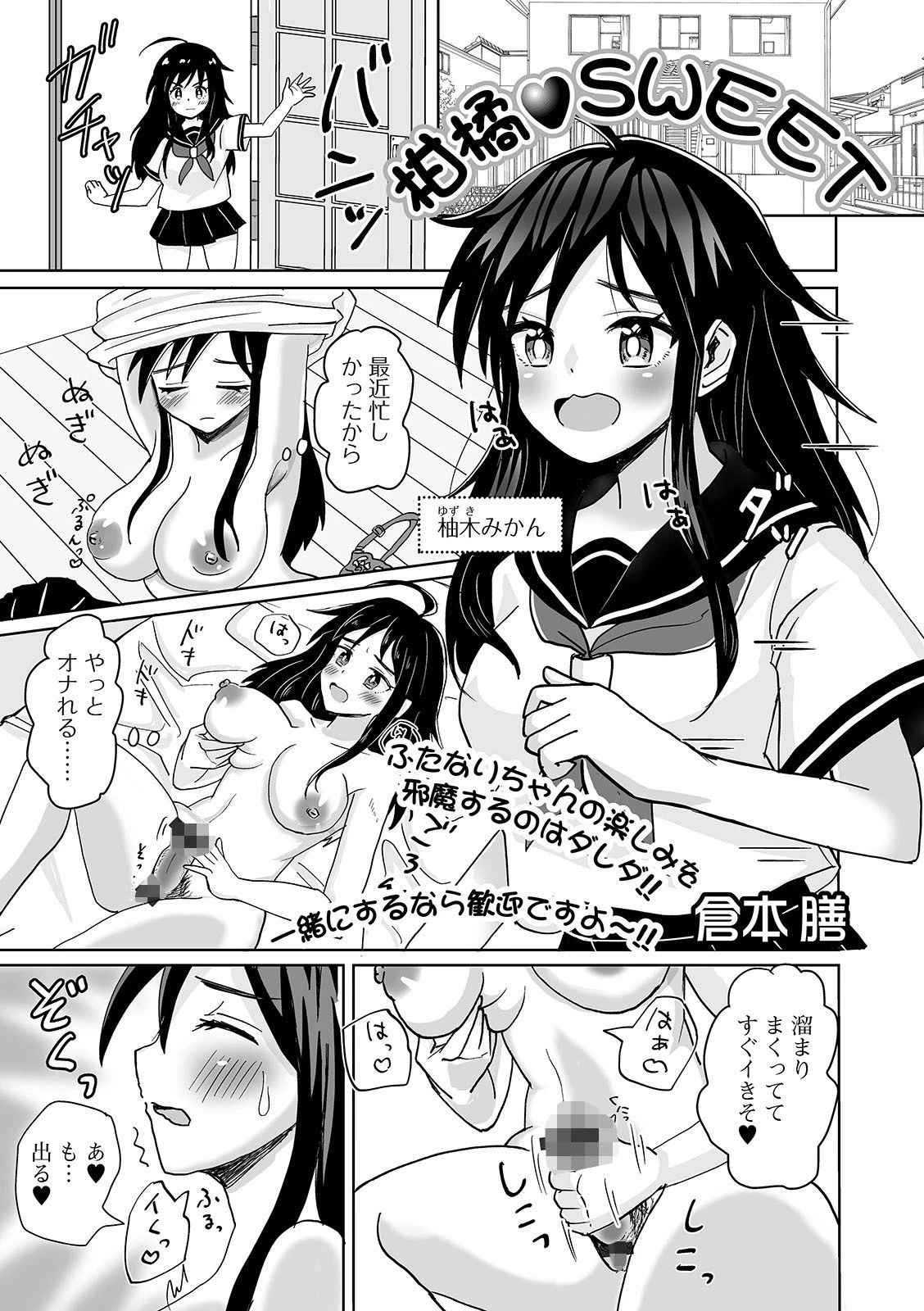 柑橘SWEET（単話） エロ漫画 無料