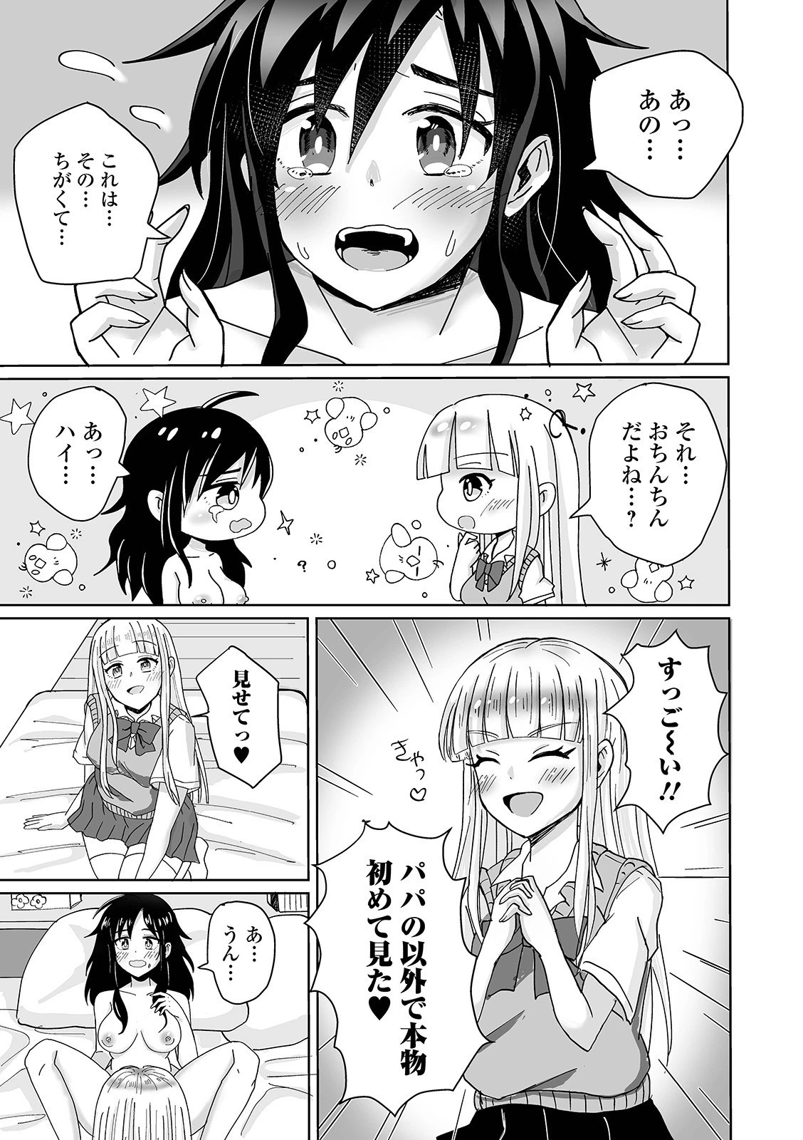 柑橘SWEET（単話） 3ページ