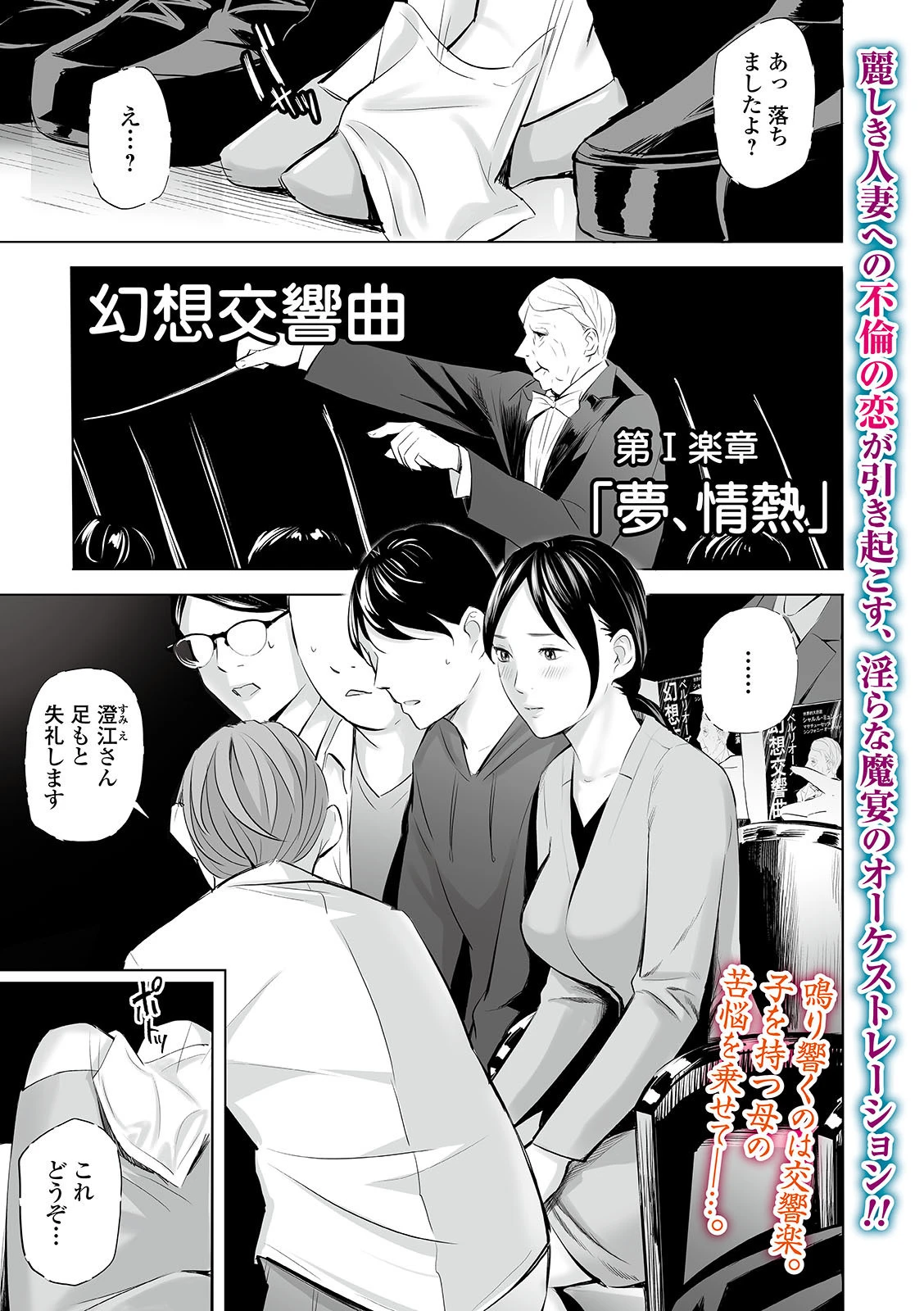 淫絶の母子 〜サバトの夜の夢〜 エロ漫画 無料