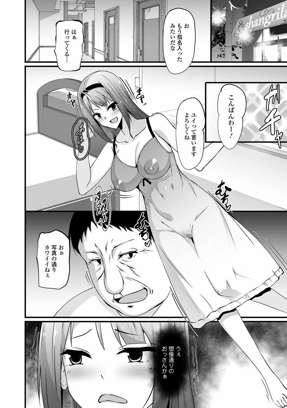 WEB版メスイキ！！にょたいか遊戯 Vol.07 32ページ