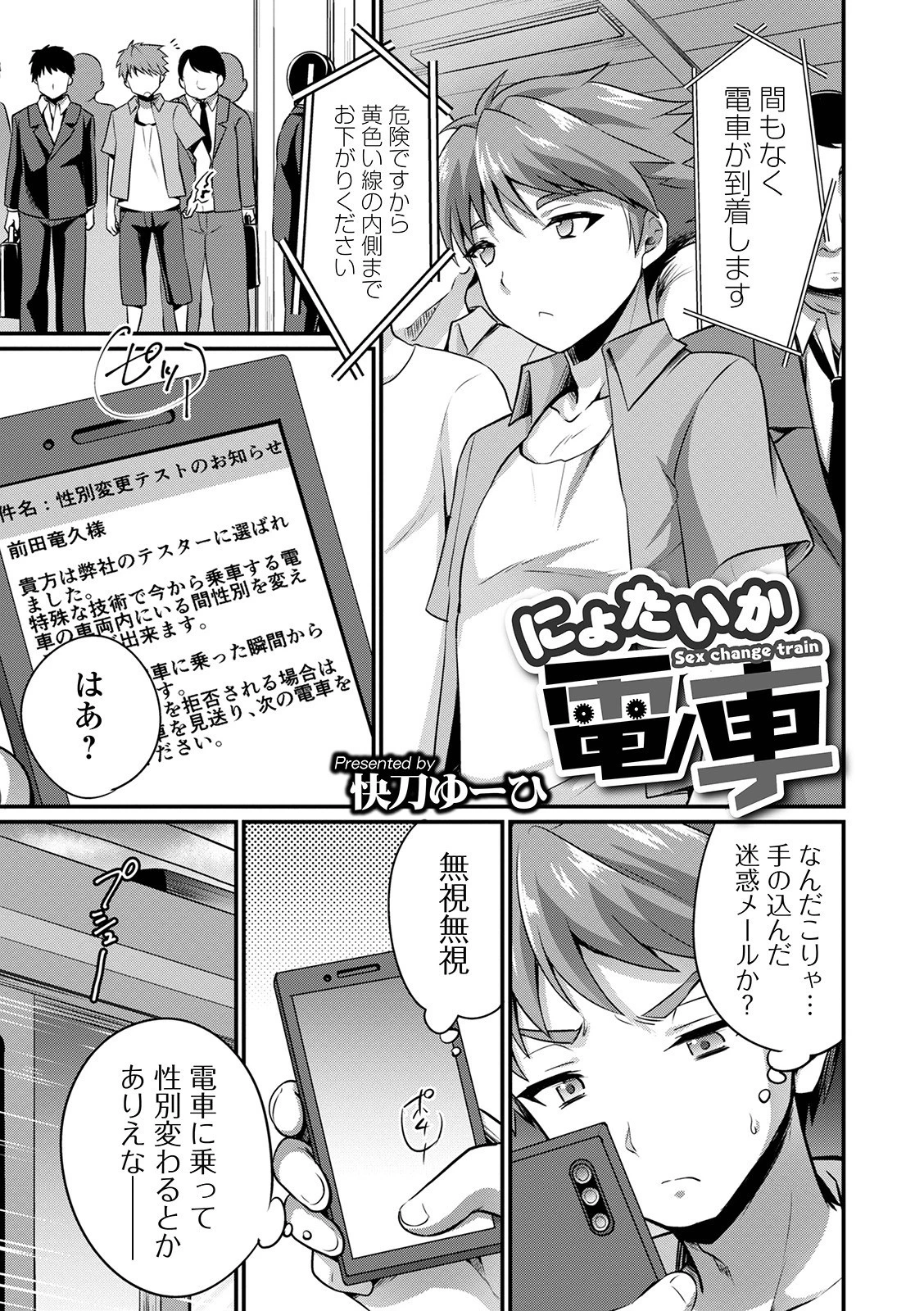 にょたいか電車 エロ漫画 無料