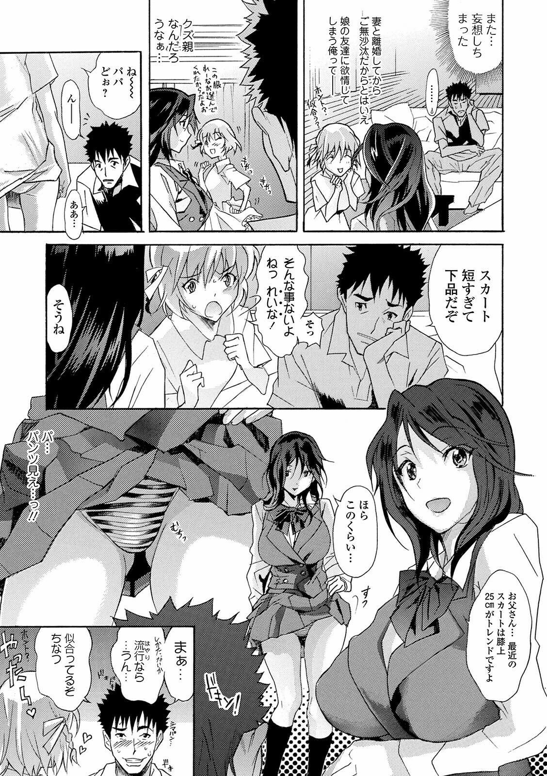 コミック刺激的SQUIRT！！ Vol.24 37ページ