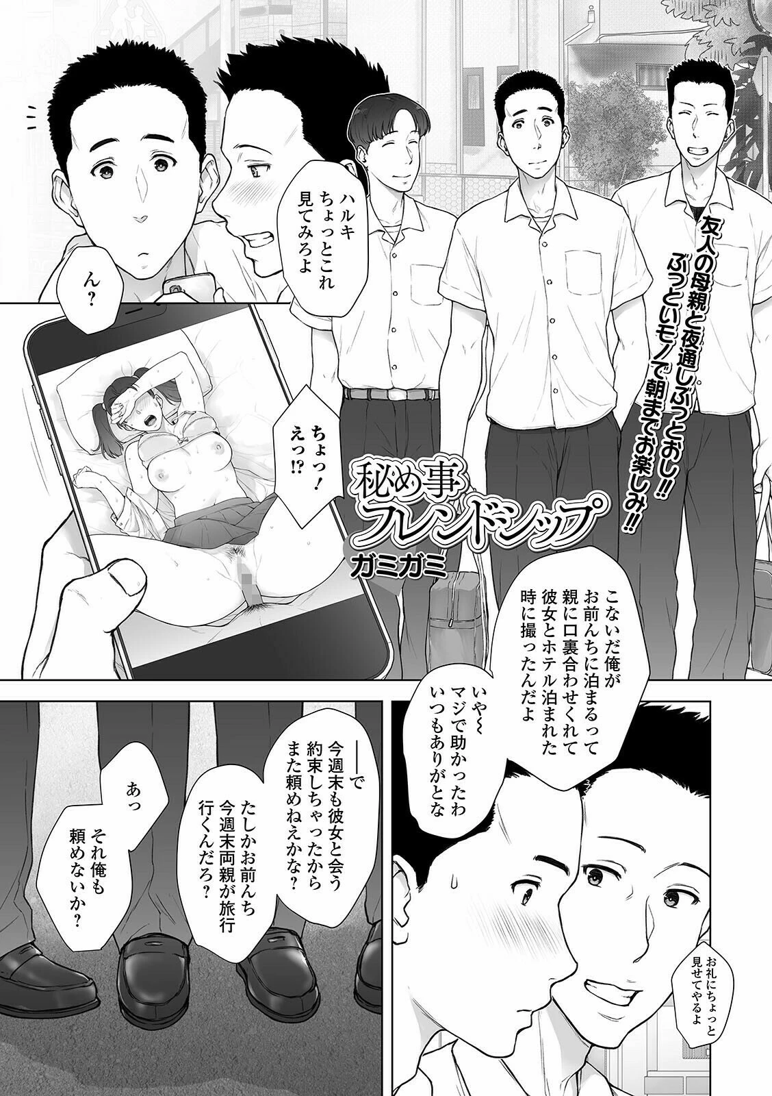 秘め事フレンドシップ エロ漫画 無料