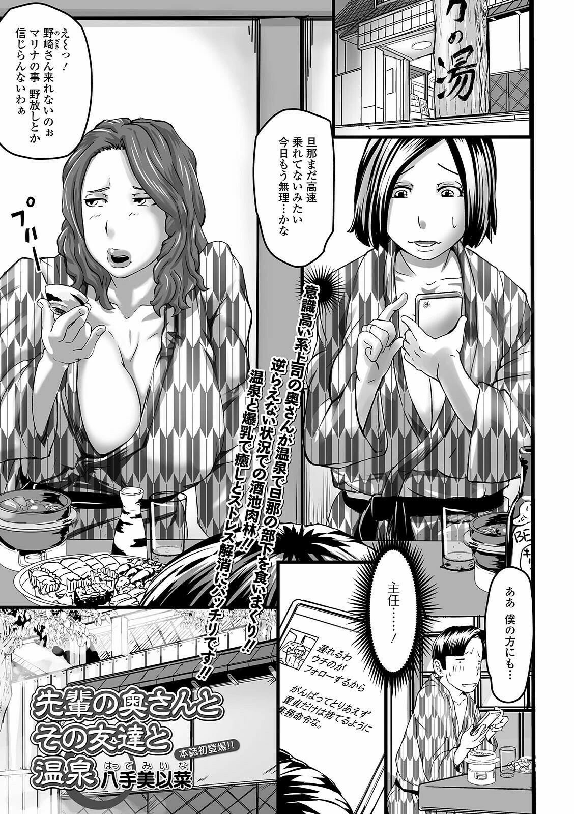 先輩の奥さんとその友達と温泉 エロ漫画 無料