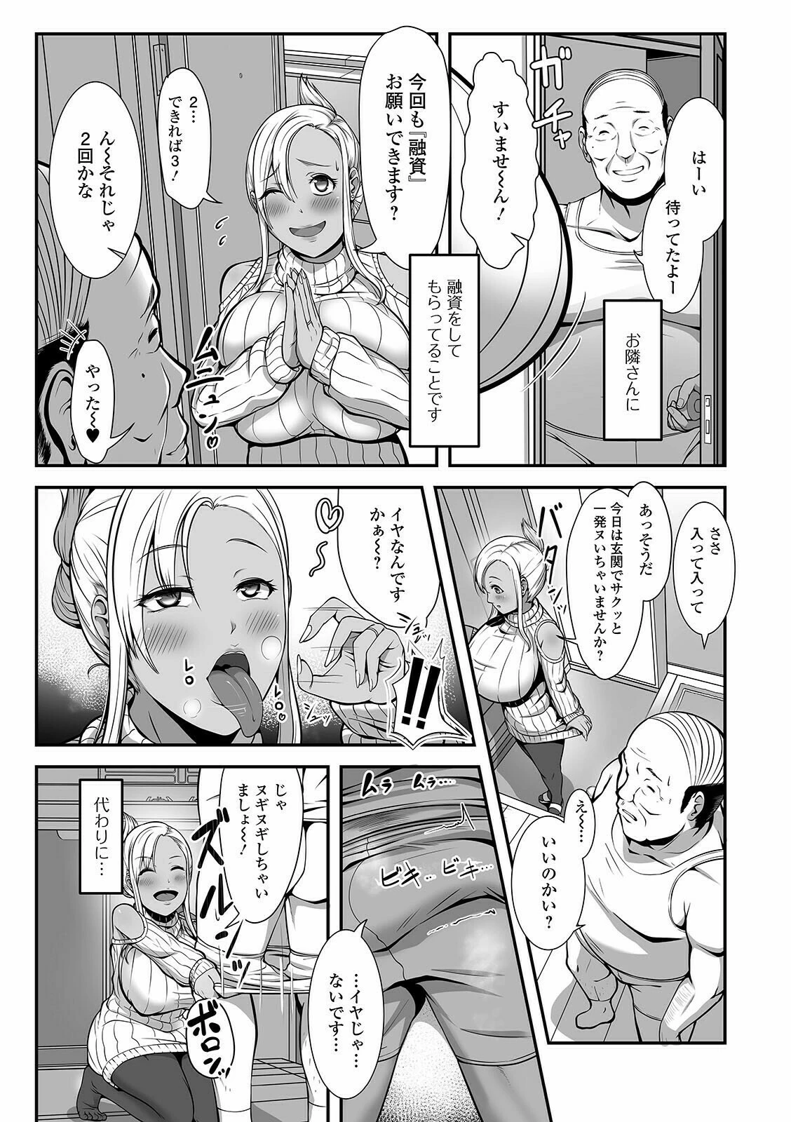 となりのパトロン（単話） 2ページ