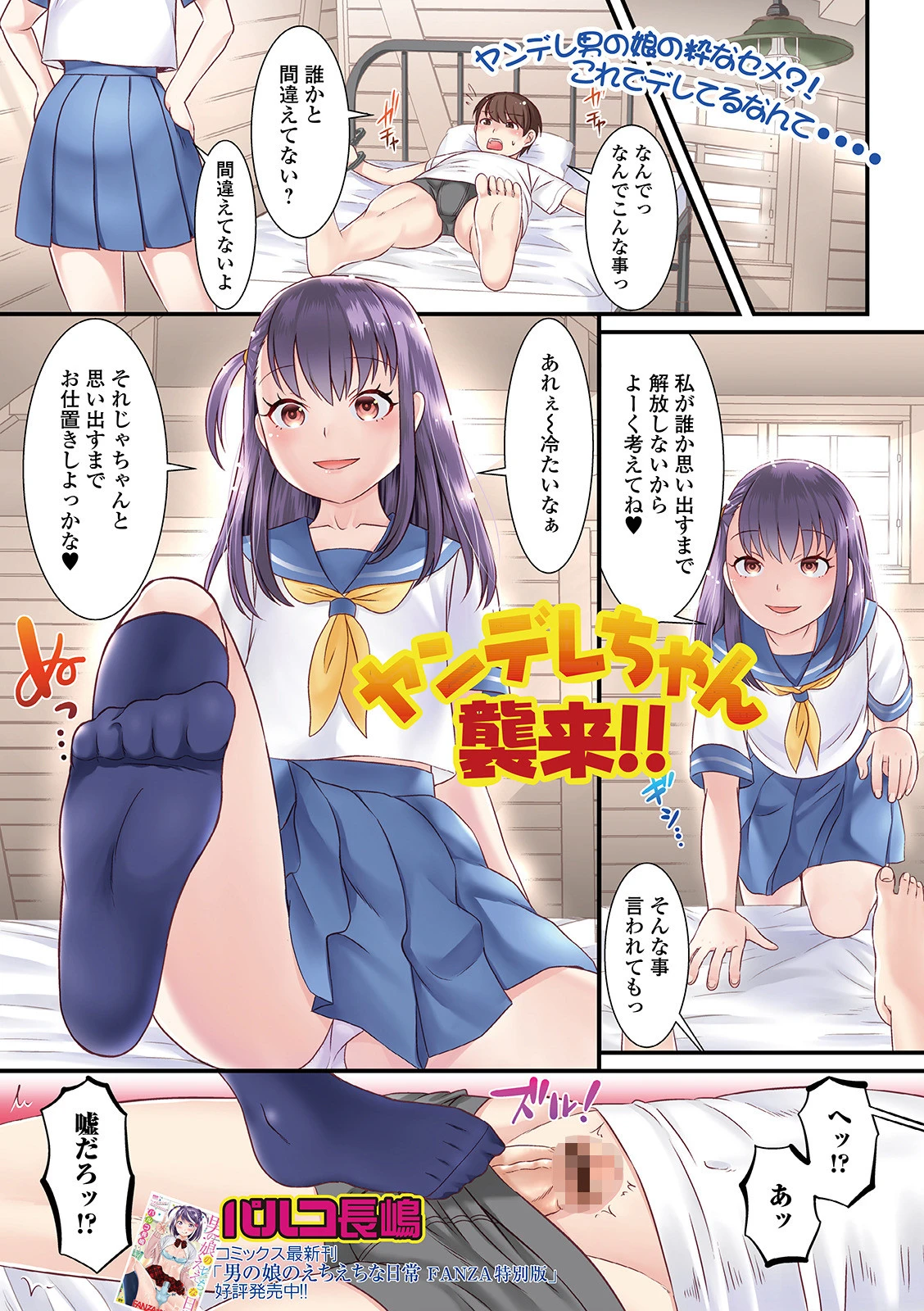 ヤンデレちゃん襲来！！ エロ漫画 無料