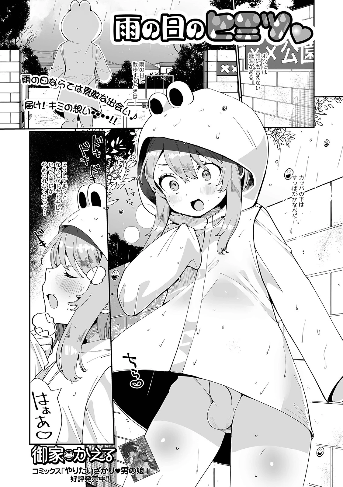 雨の日のヒミツ エロ漫画 無料