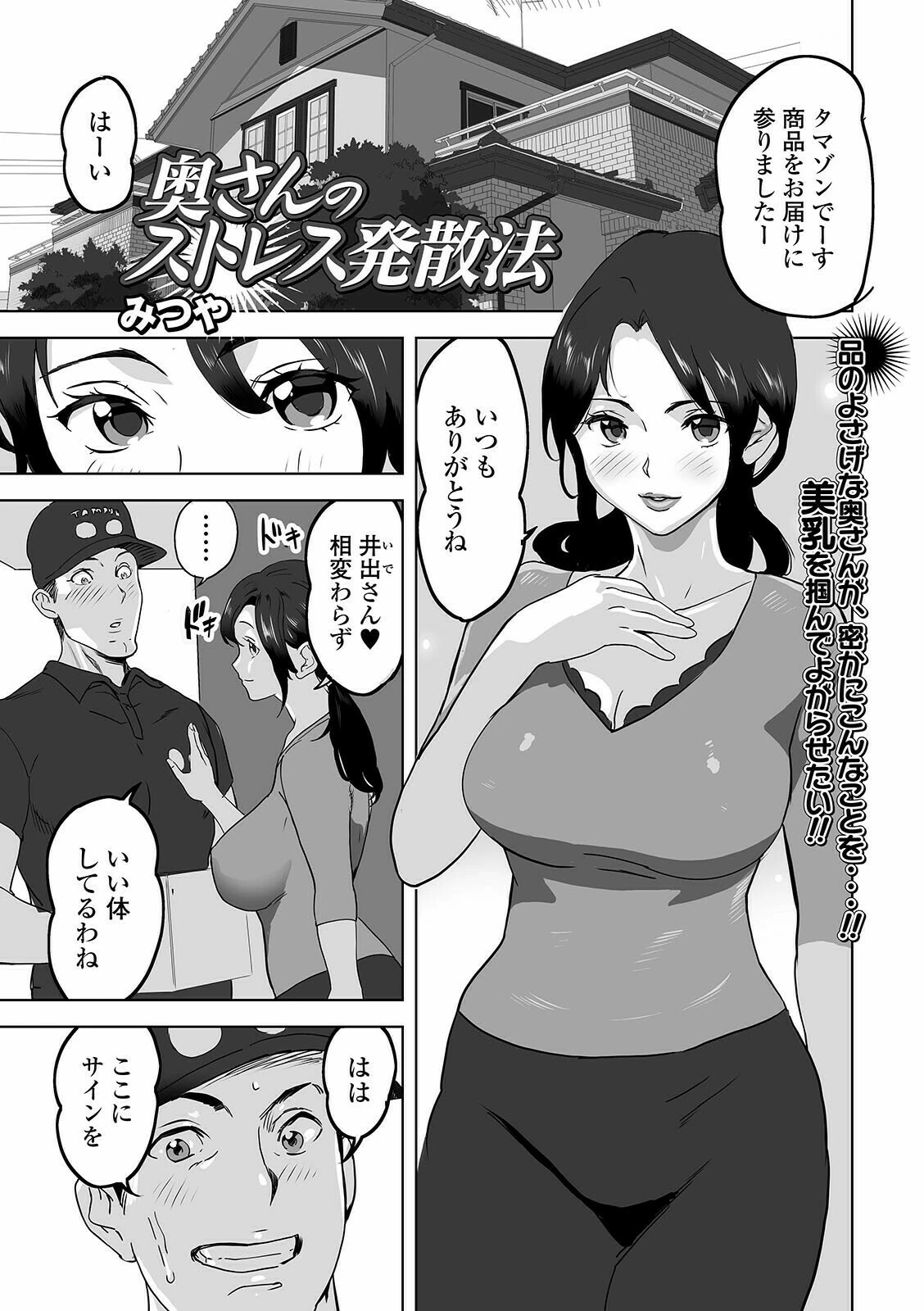 奥さんのストレス発散法（単話） エロ漫画 無料