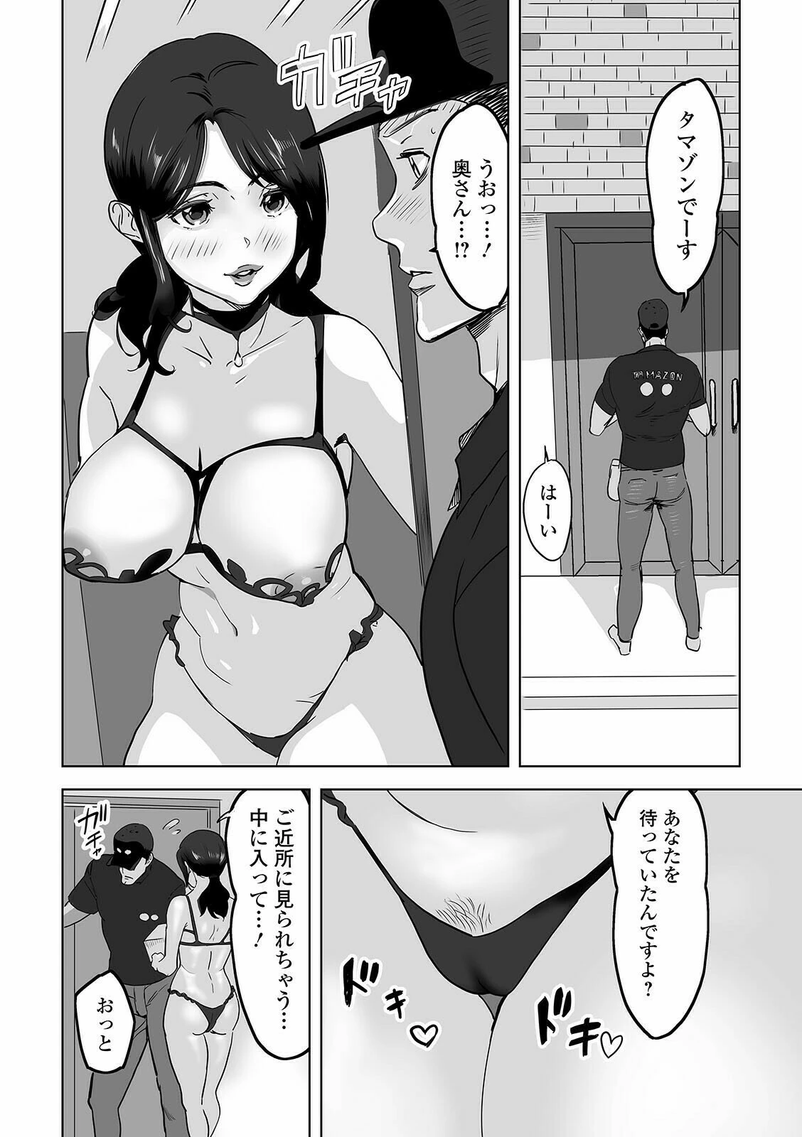 奥さんのストレス発散法（単話） 4ページ