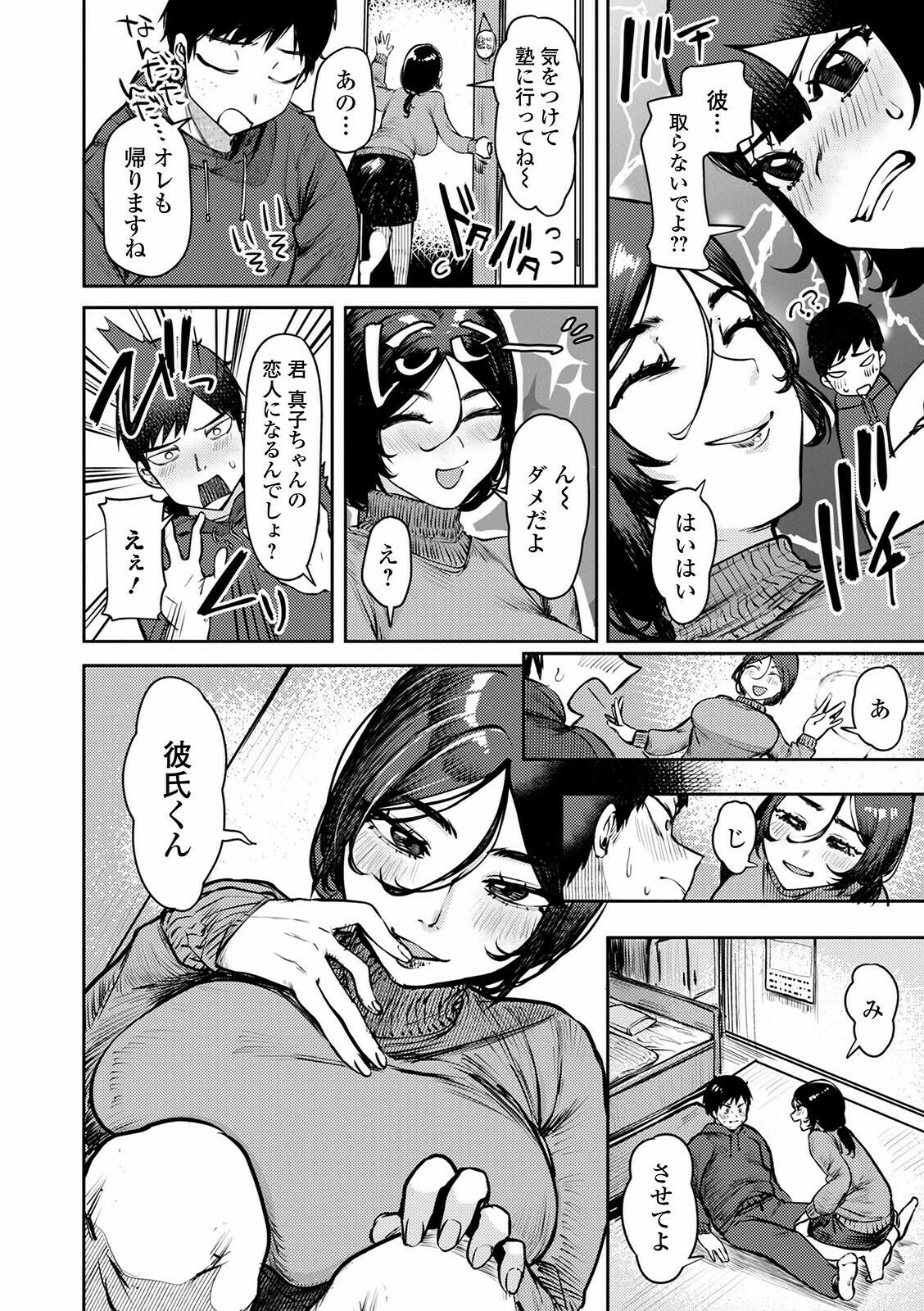 私達、お付き合いします(単話) 2ページ