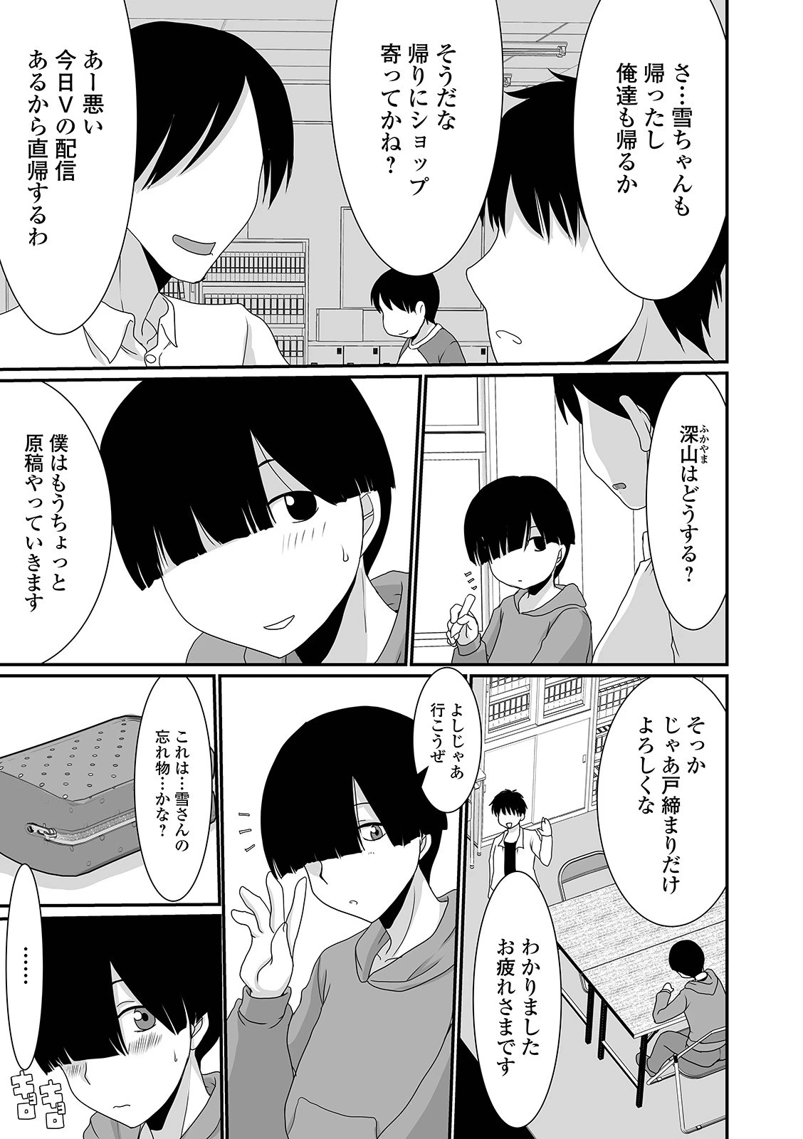 オタサーの姫はイラついている（単話） 3ページ