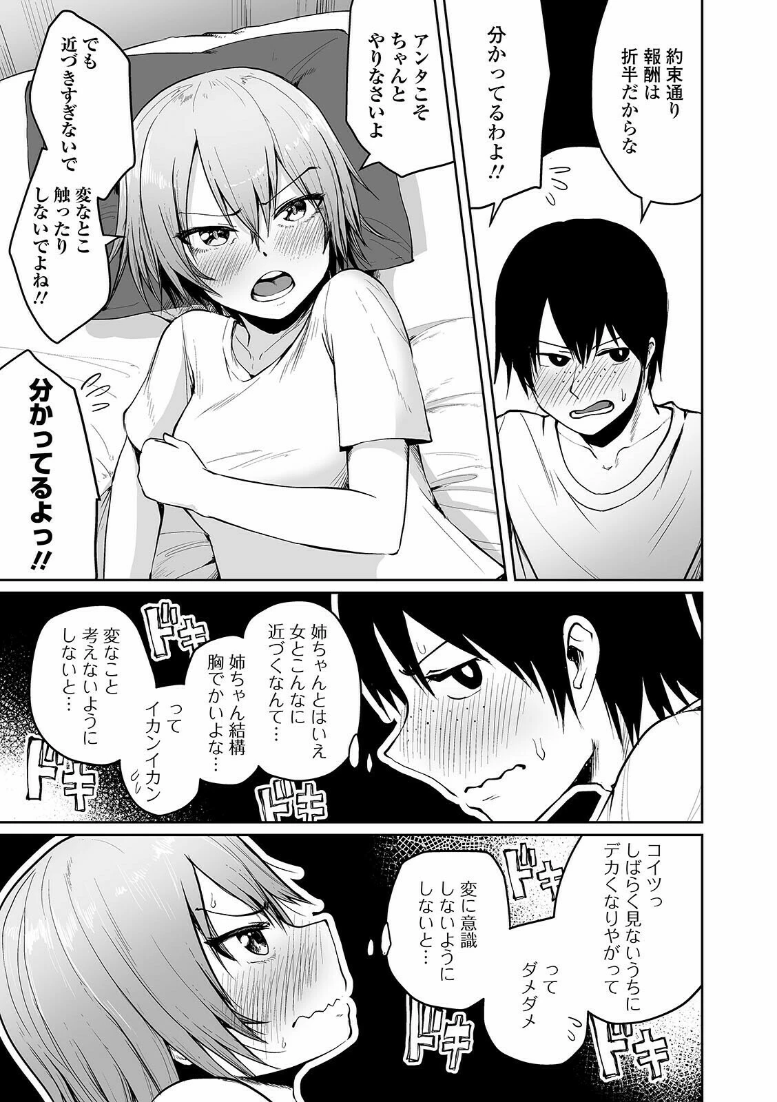 COMICオルガ vol.27 17ページ