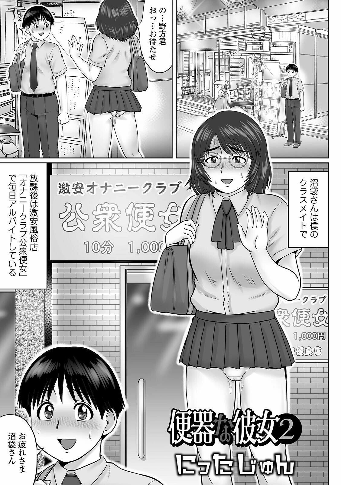便器な彼女 2 エロ漫画 無料