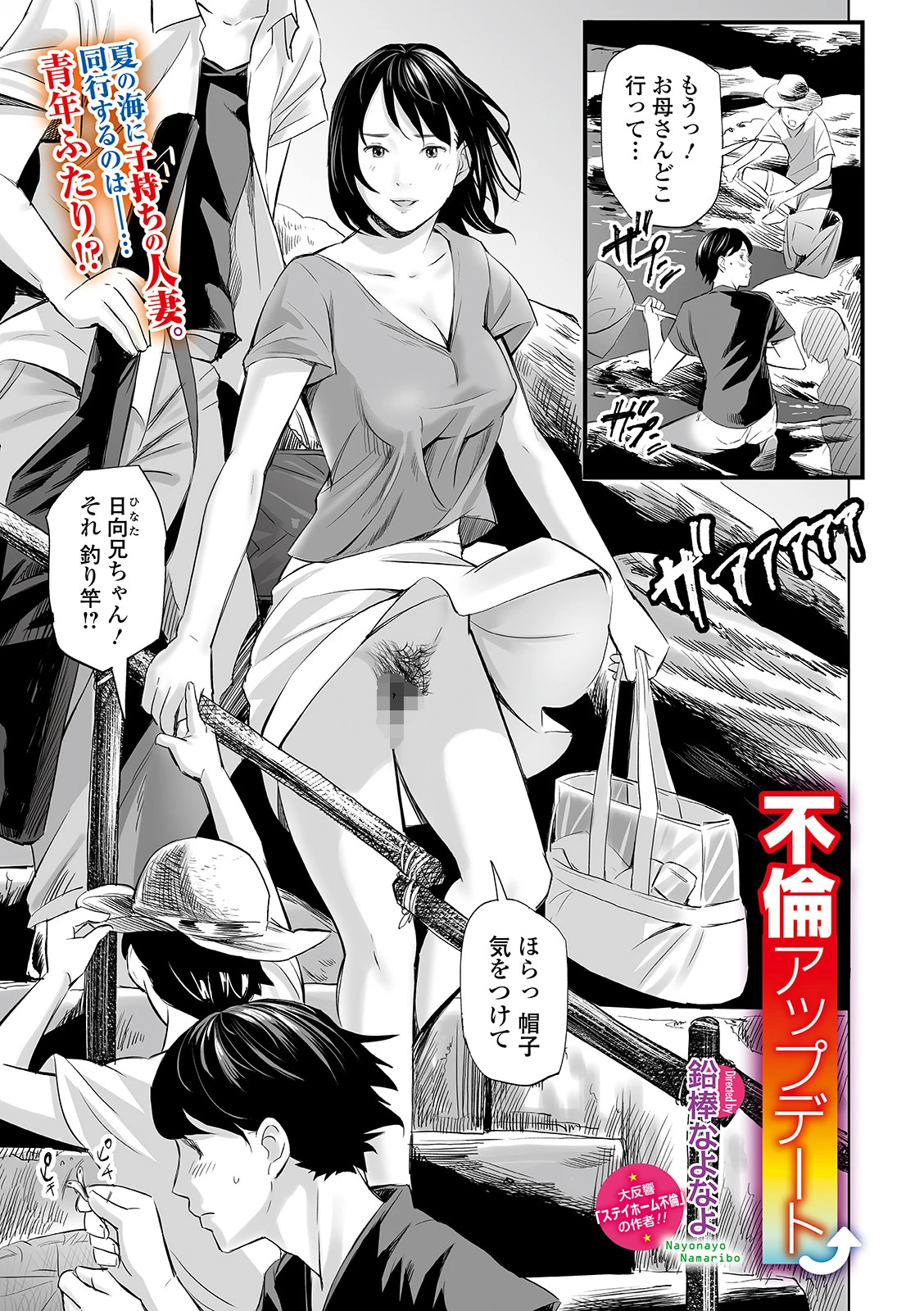 不倫アップデート エロ漫画 無料