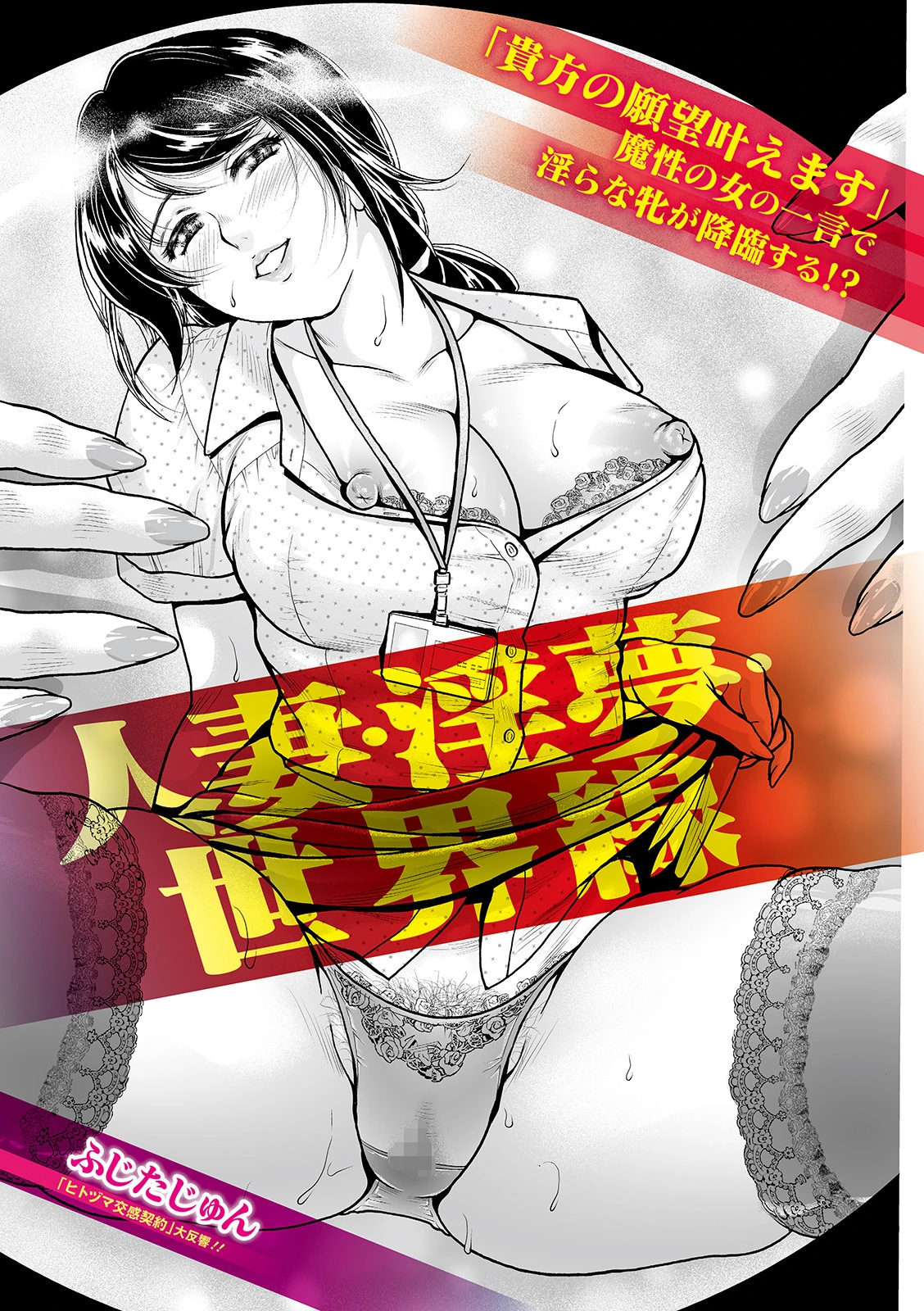 人妻・淫夢・世界線 エロ漫画 無料