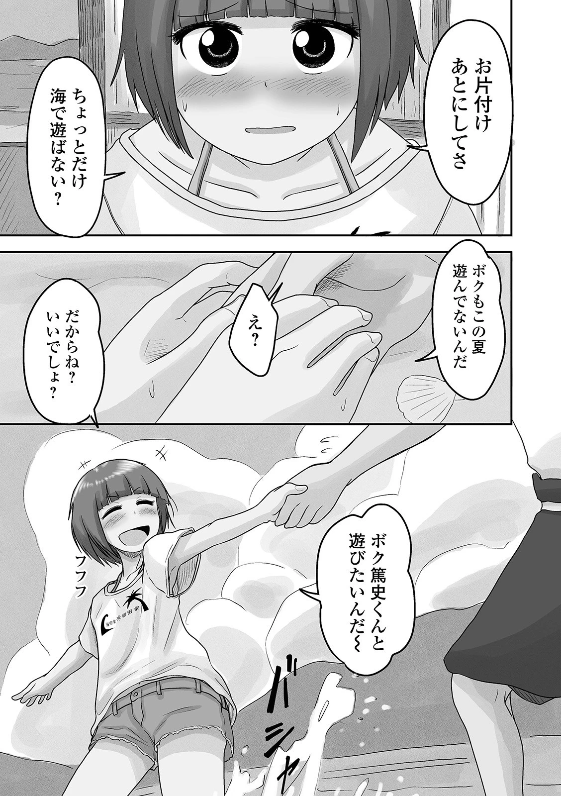 月刊Web男の娘・れくしょんッ！S Vol.63 21ページ