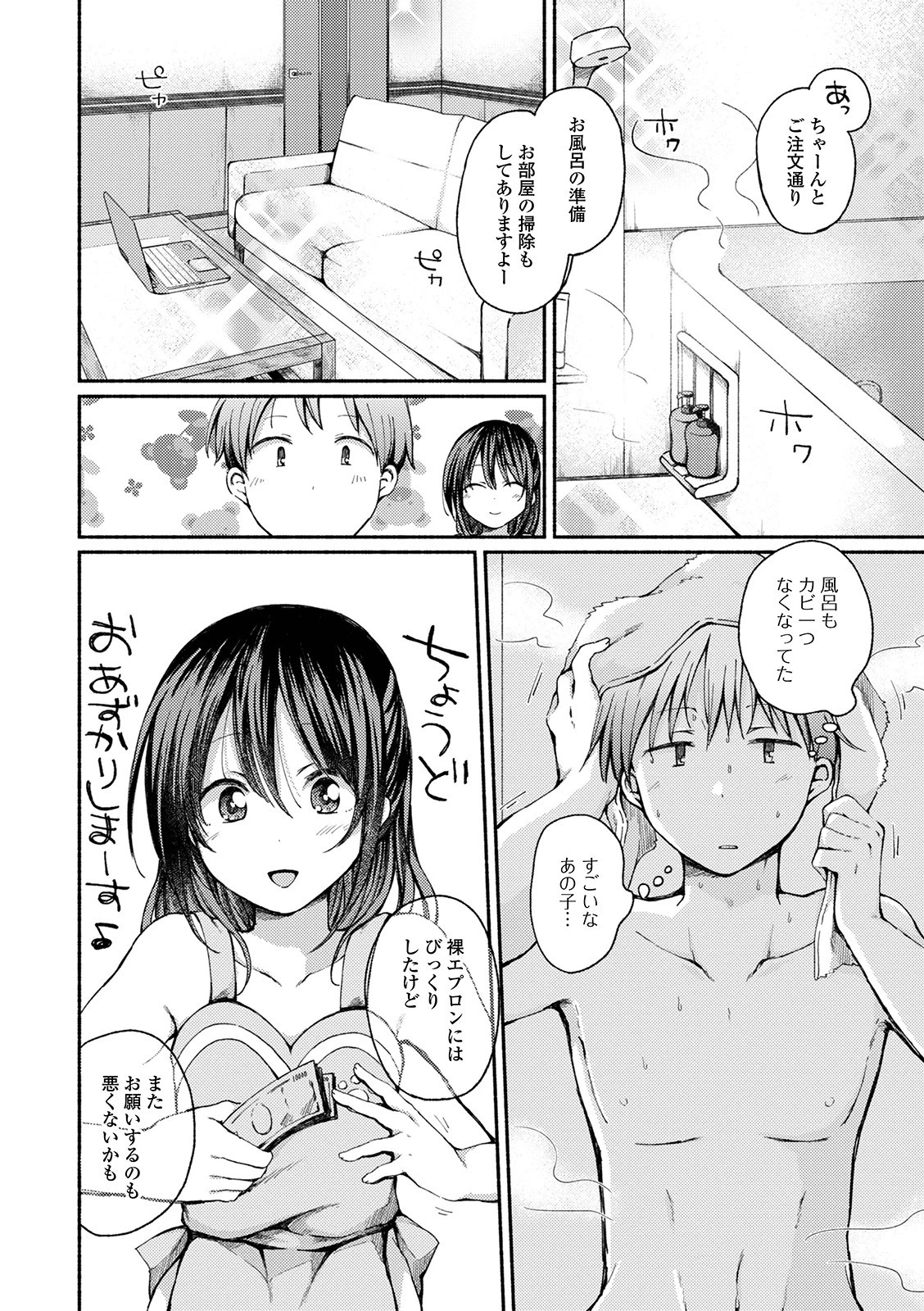 オトコノコ家事代行サービス+α(単話) 2ページ