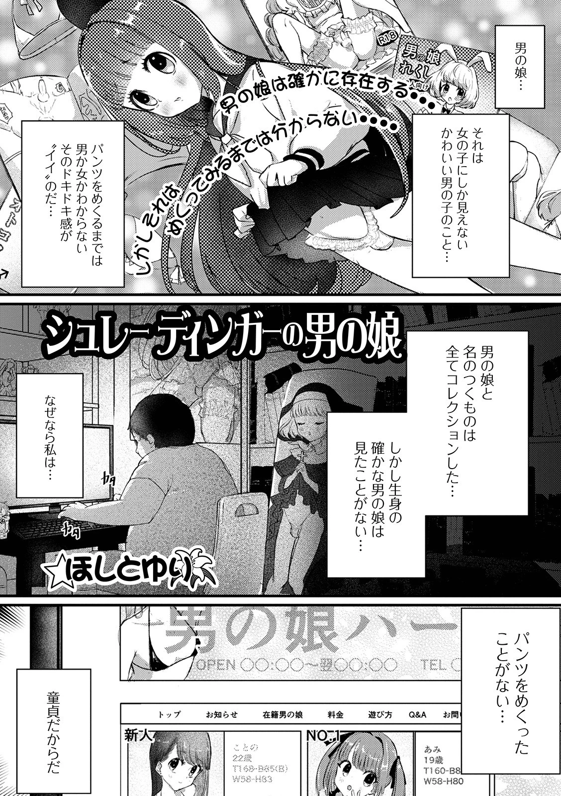 シュレーディンガーの男の娘（単話） エロ漫画 無料