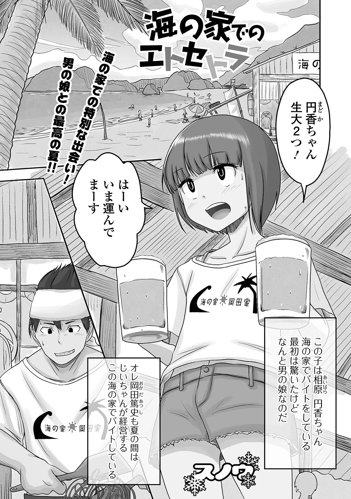 海の家でのエトセトラ（単話） エロ漫画 無料