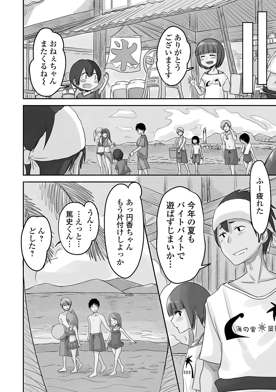 海の家でのエトセトラ（単話） 2ページ