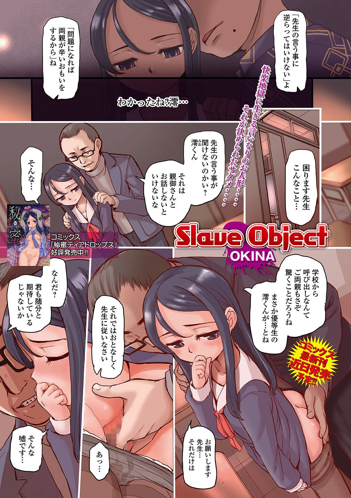 Slave Object エロ漫画 無料