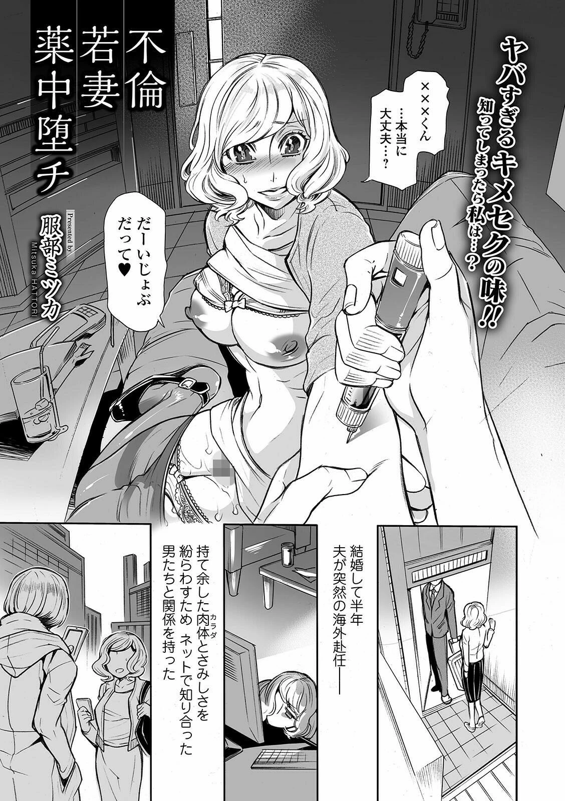 不倫若妻薬中堕チ エロ漫画 無料