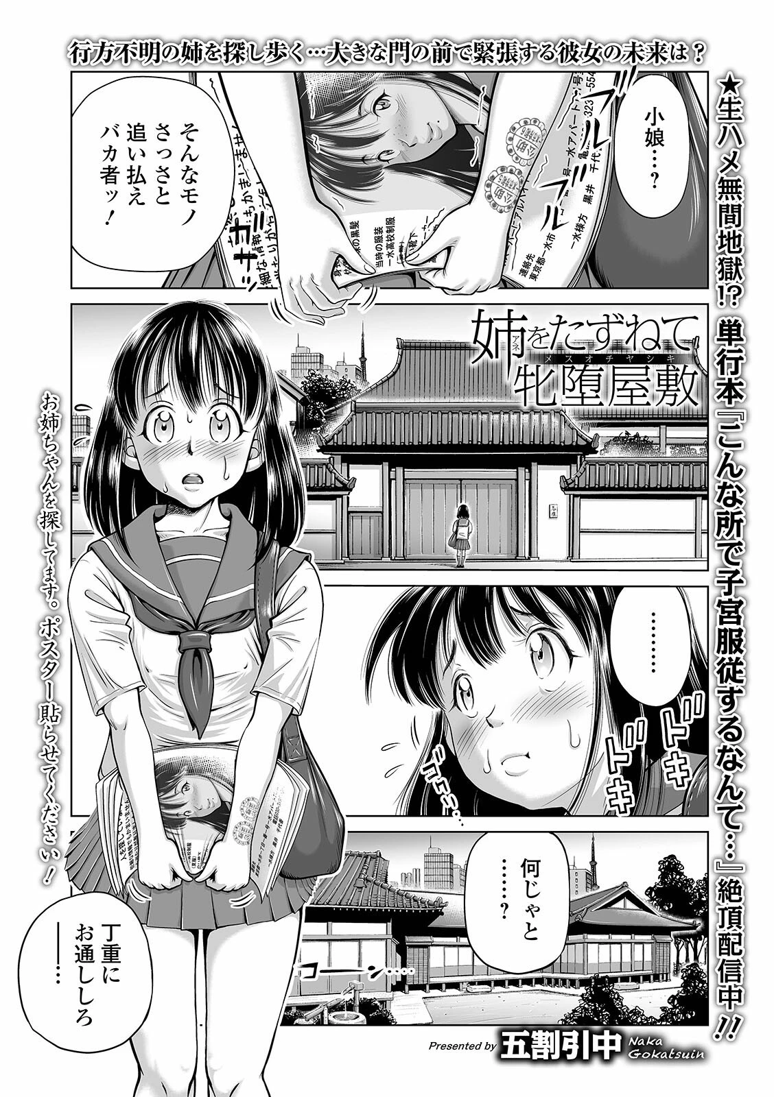 姉をたずねて牝堕屋敷（単話） エロ漫画 無料
