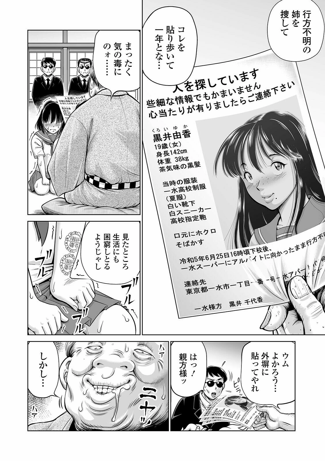 姉をたずねて牝堕屋敷（単話） 2ページ