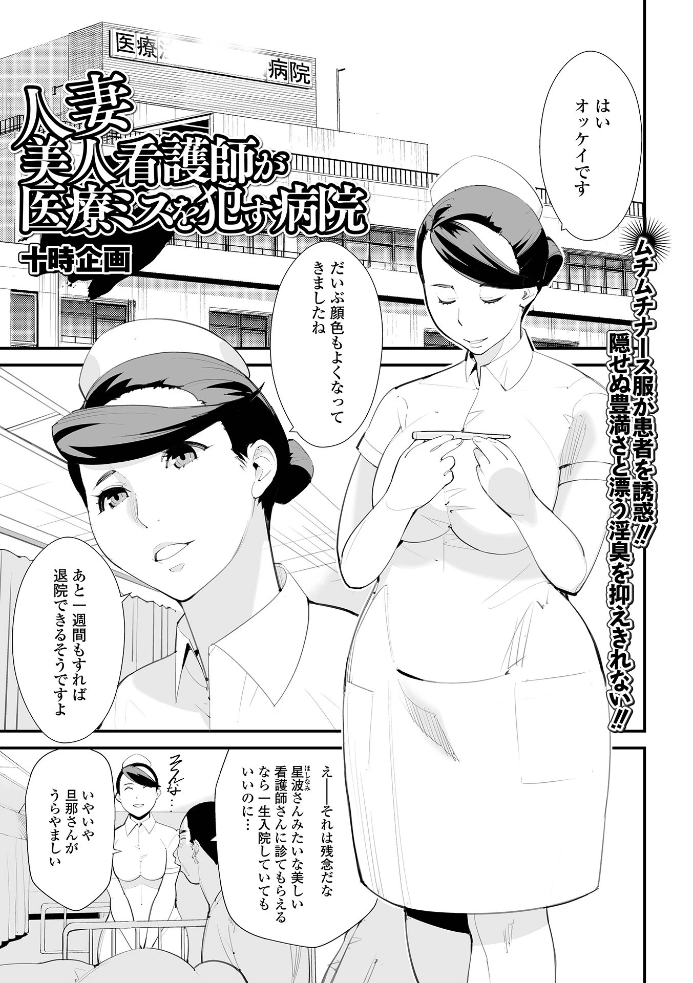 人妻美人看護師が医療ミスを●す病院 エロ漫画 無料