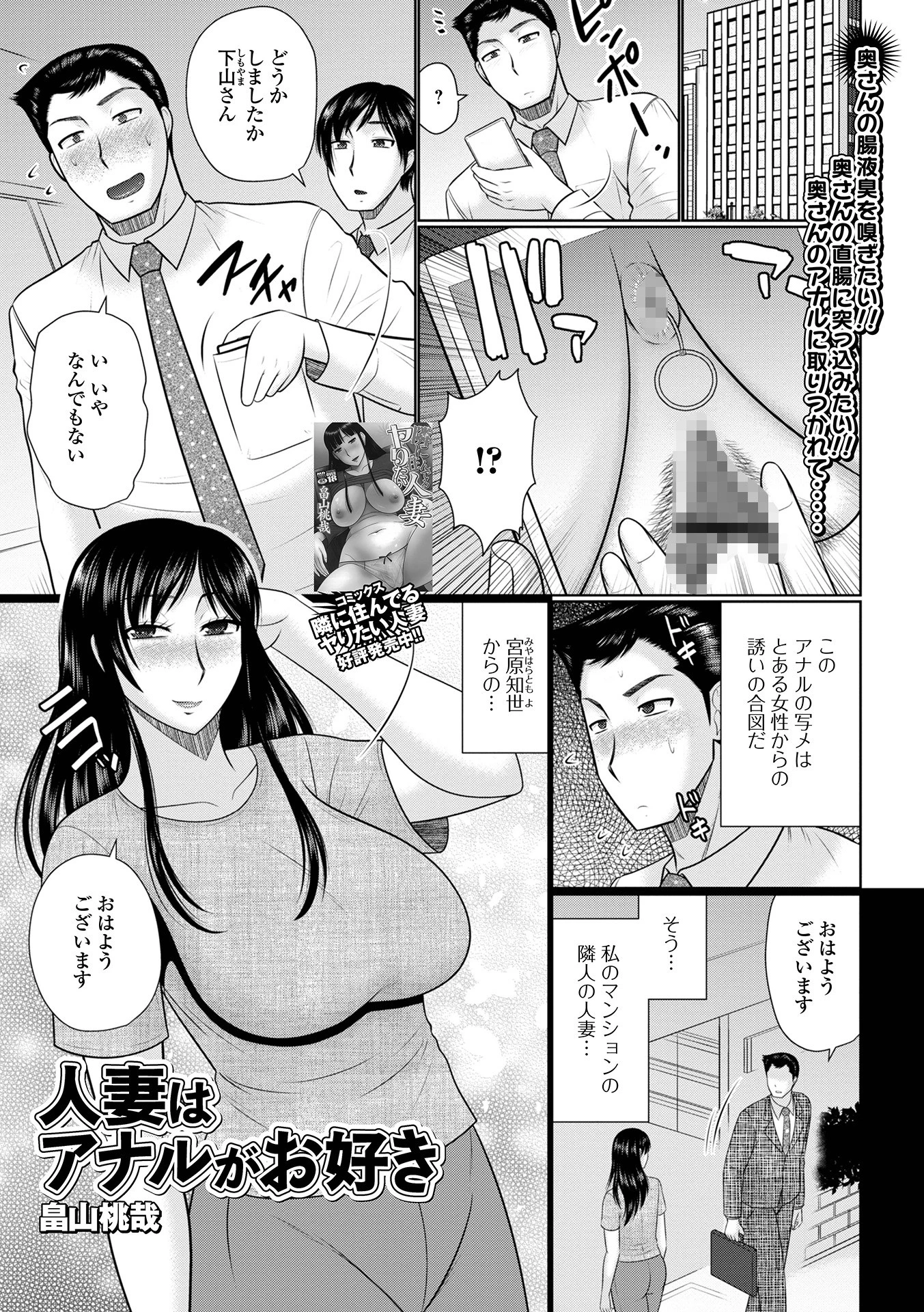 人妻はアナルがお好き（単話） エロ漫画 無料