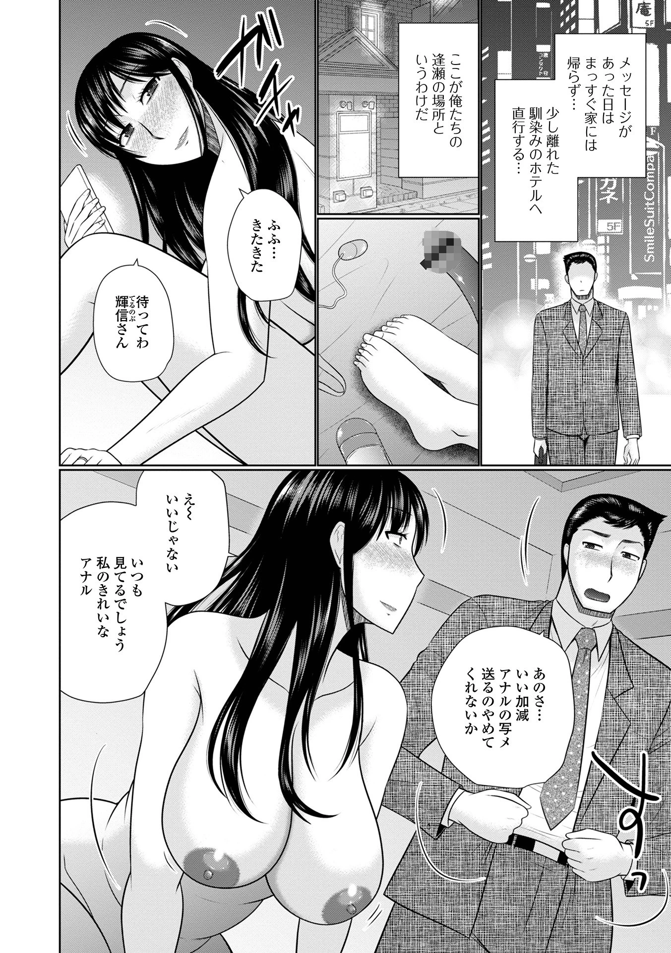 人妻はアナルがお好き(単話) 2ページ