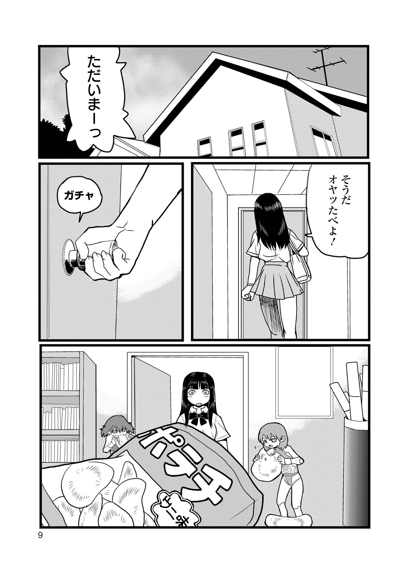 乙女のはらわた 9ページ