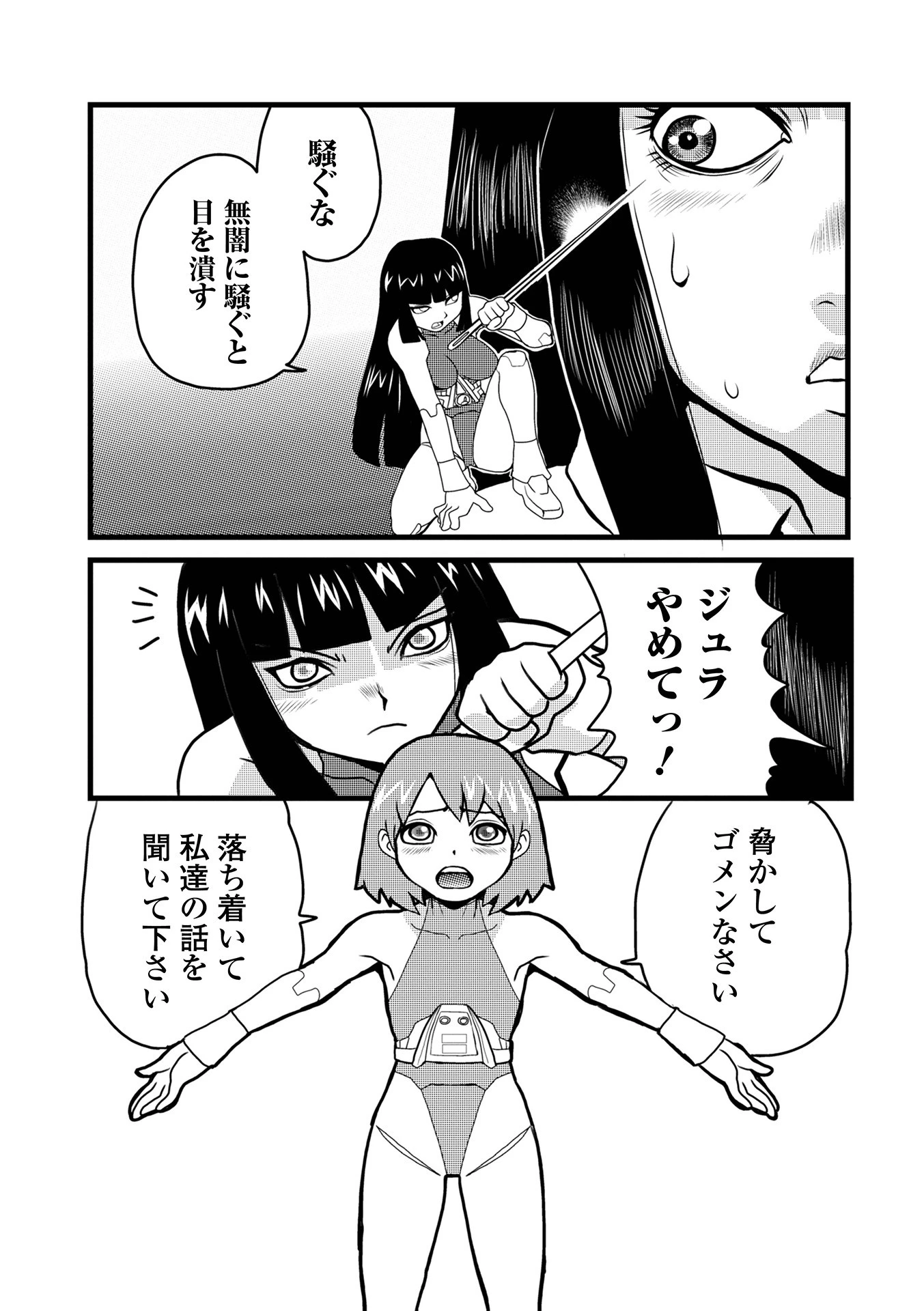 乙女のはらわた 11ページ