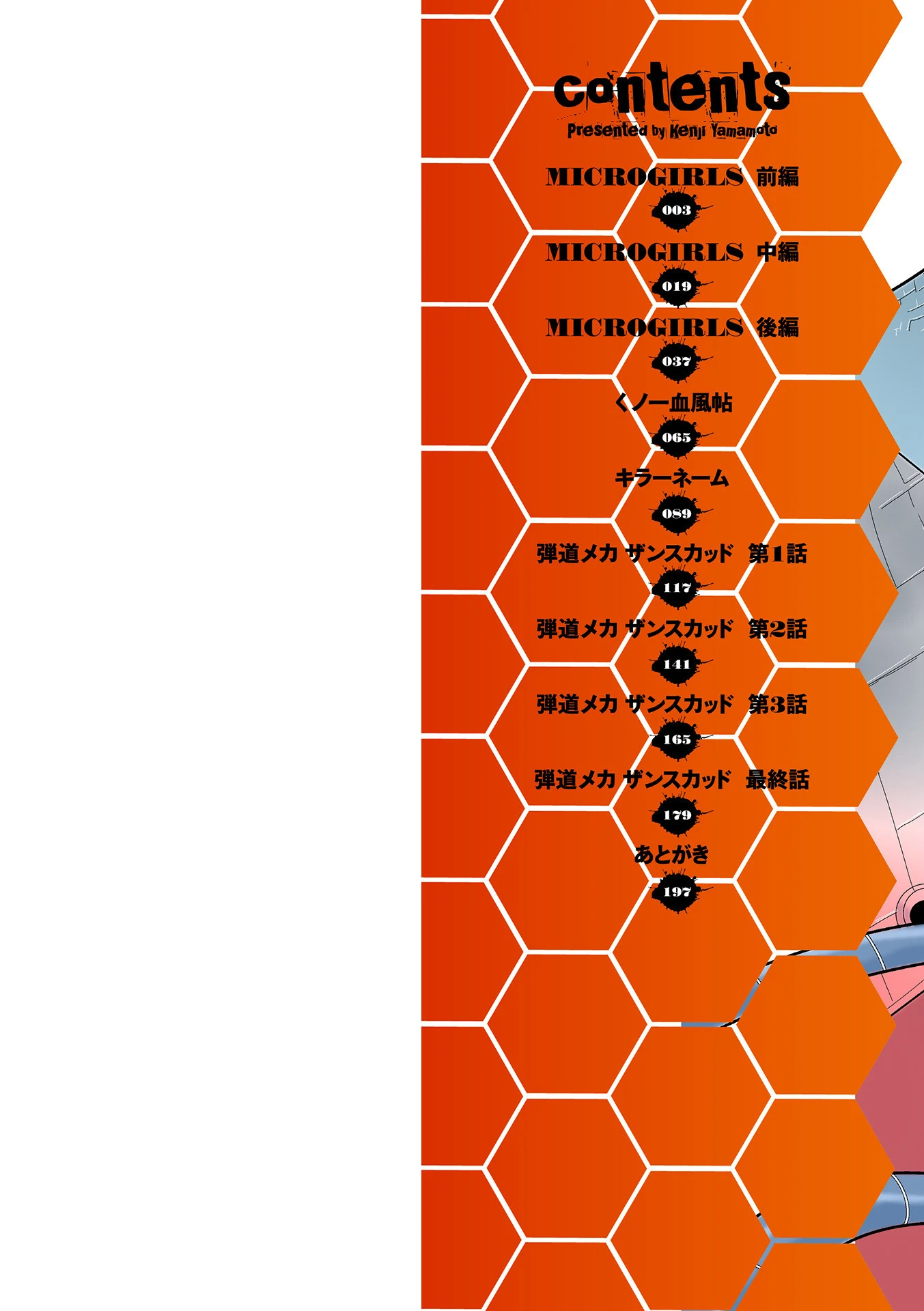 乙女のはらわた 【デジタル特装版】 2ページ