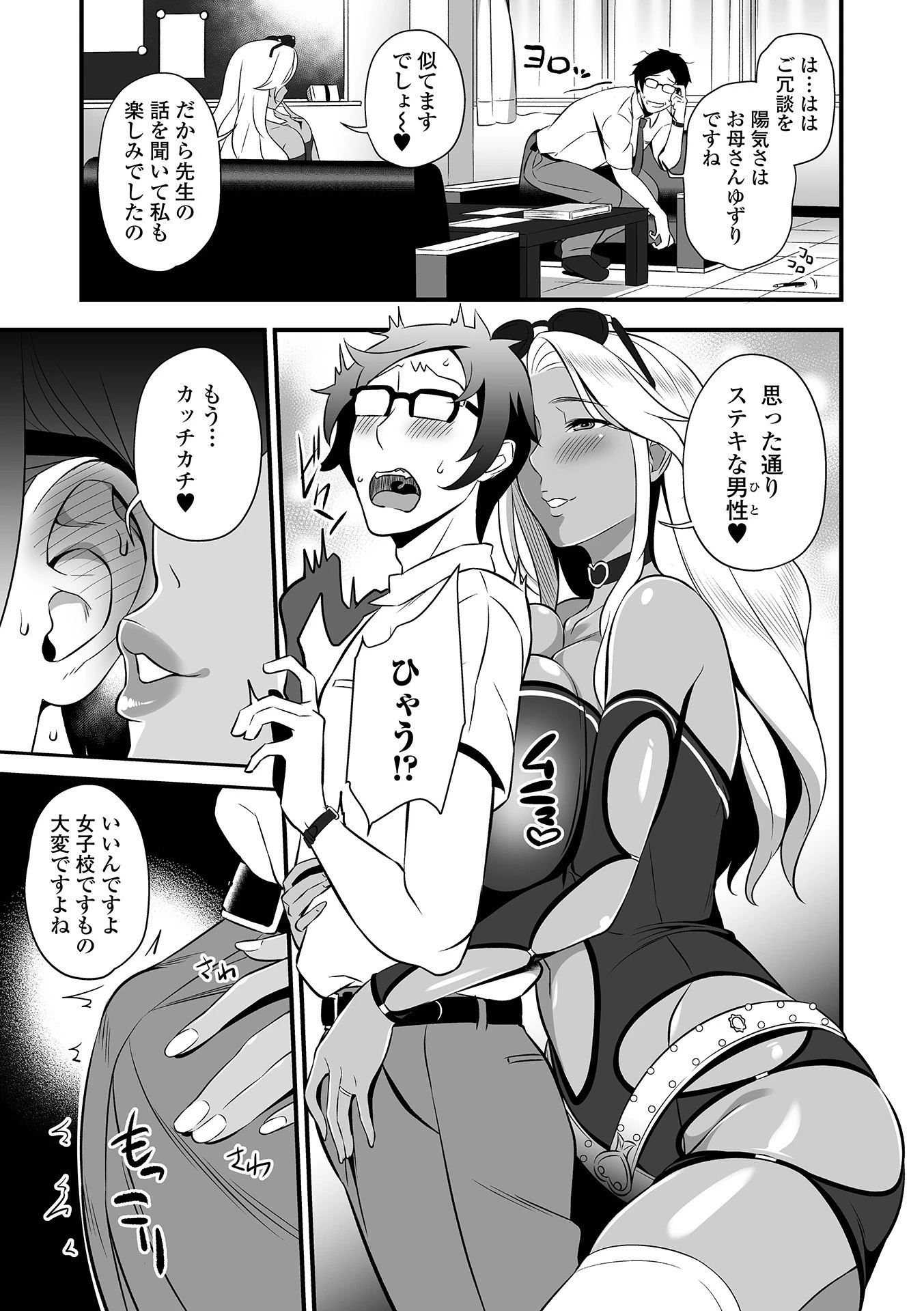 ビッチペアレント 〜誘惑の保護者面談〜 3ページ