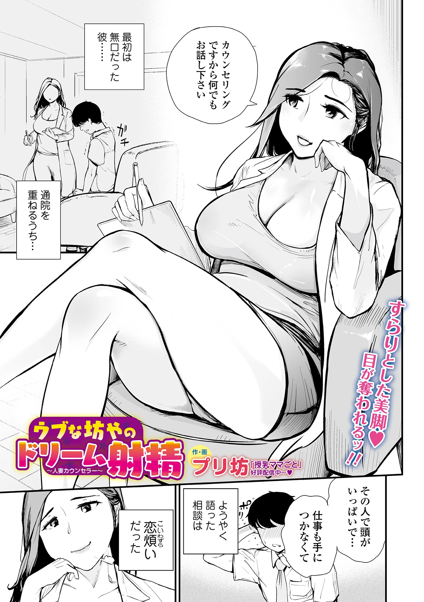 ウブな坊やのドリーム射精 〜人妻カウンセラー〜（単話） エロ漫画 無料
