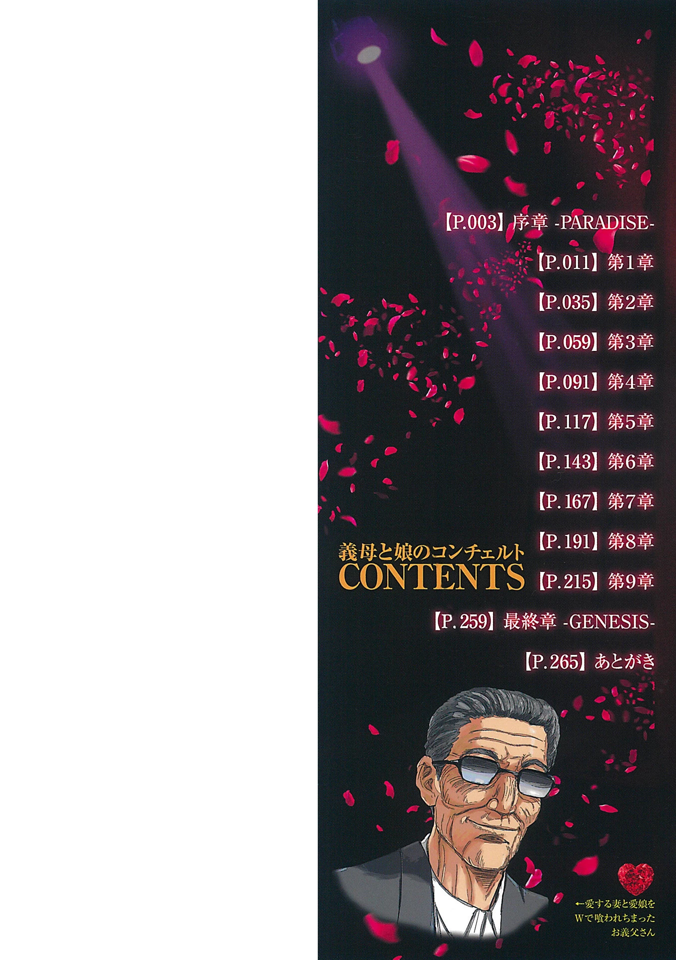 義母と娘のコンチェルト〈姦全版〉 【通常版】 2ページ