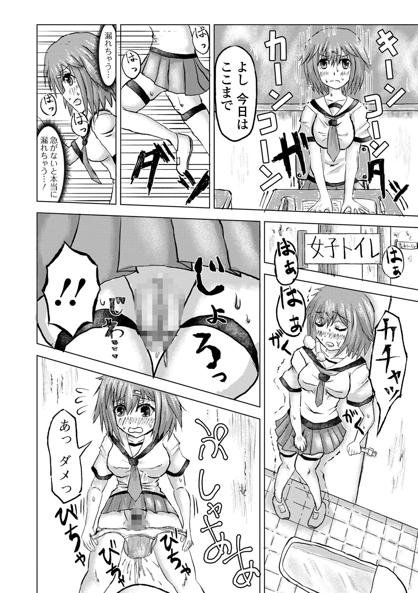 おしっ娘☆でちゃう！！ for Digital Vol.6 24ページ