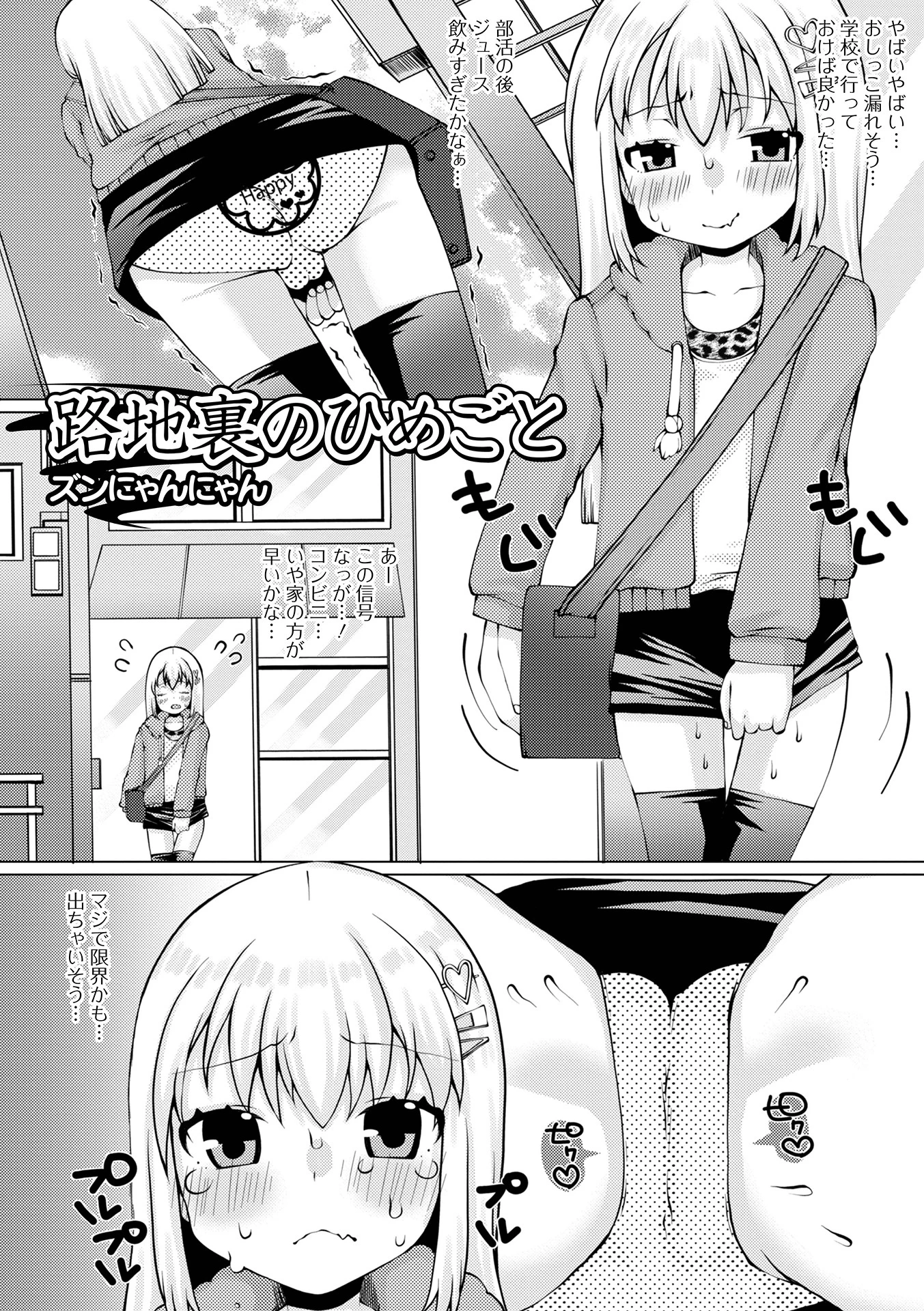 路地裏のひめごと エロ漫画 無料