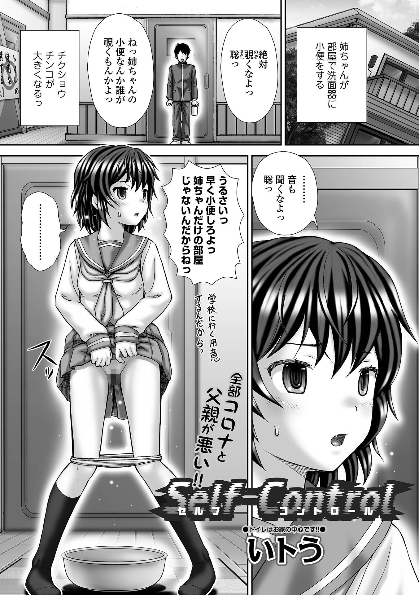 Self-Control エロ漫画 無料