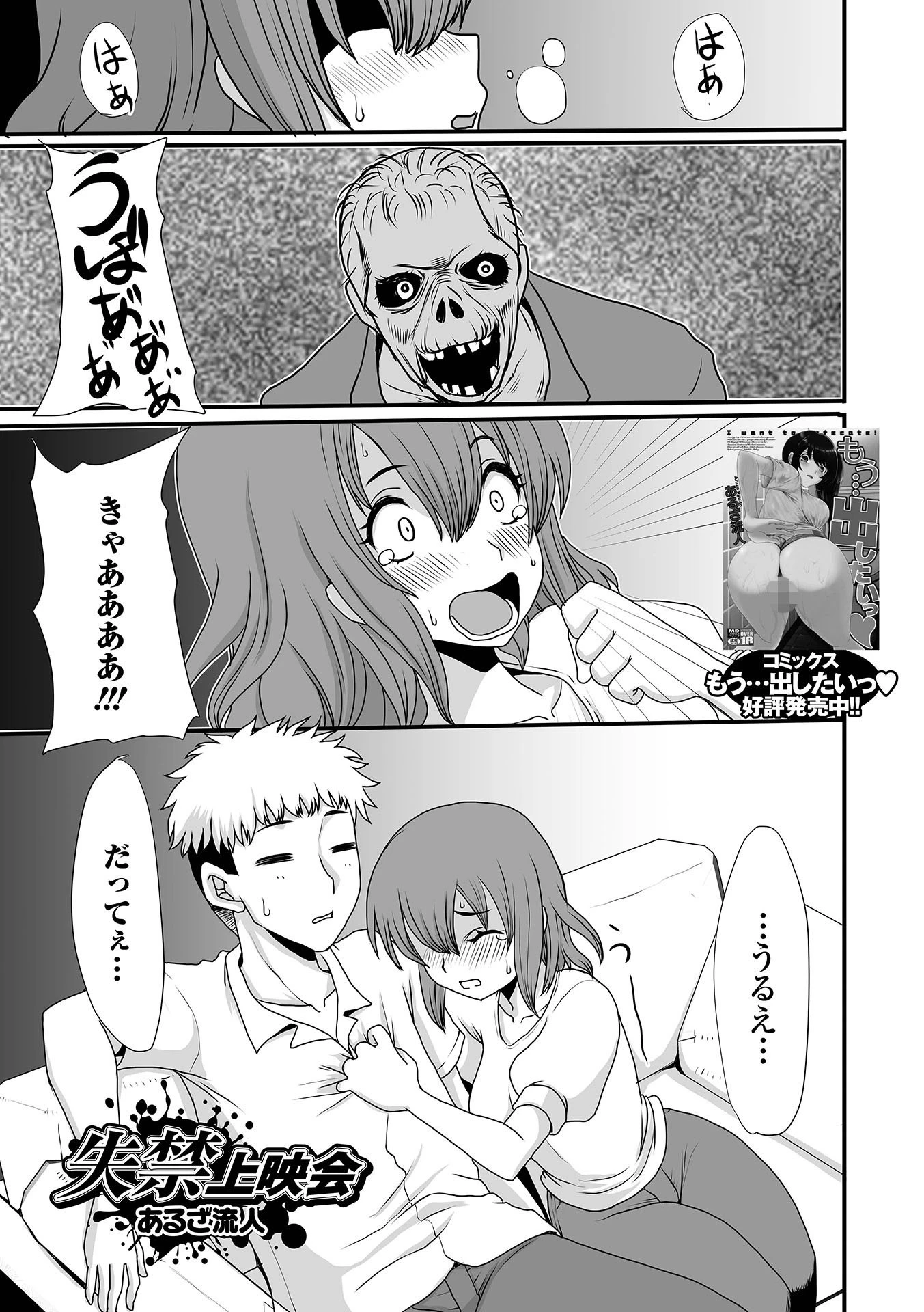 失禁上映会 あるざ流人