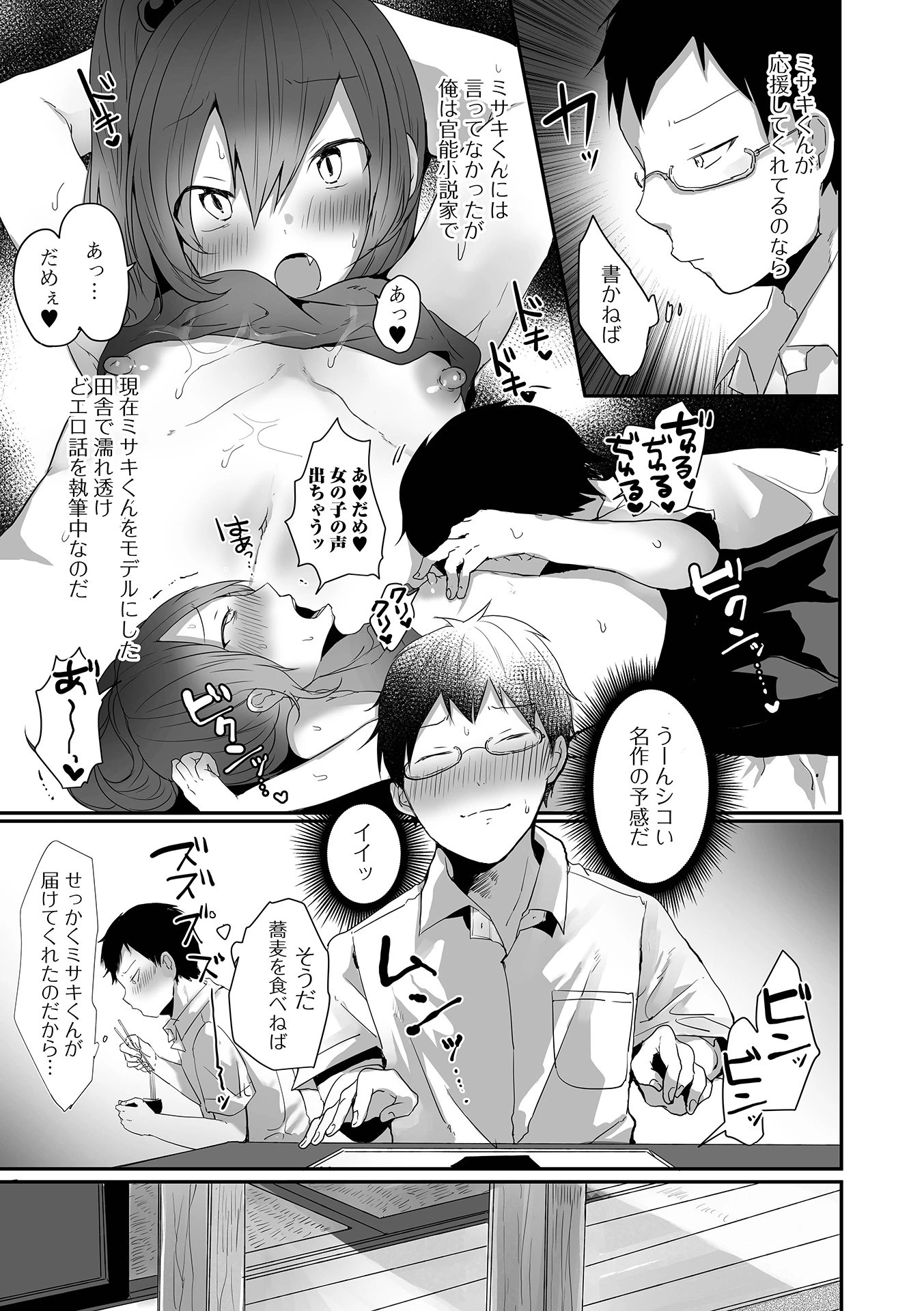 月刊Web男の娘・れくしょんッ！S Vol.64 9ページ