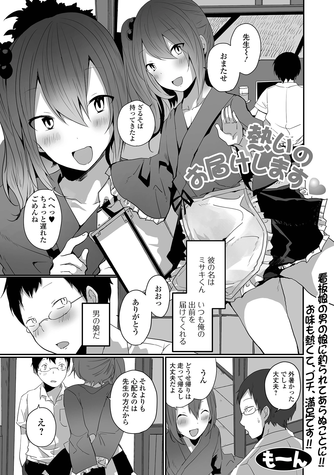 熱いのお届けします エロ漫画 無料