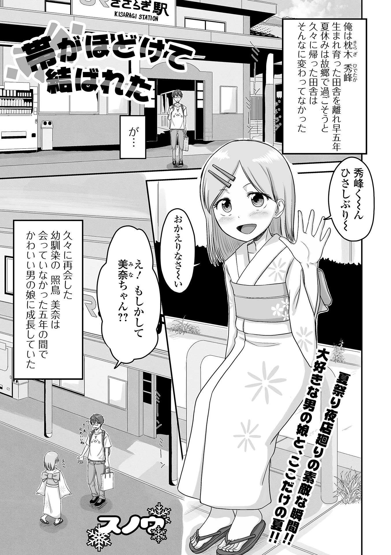 帯がほどけて結ばれた エロ漫画 無料